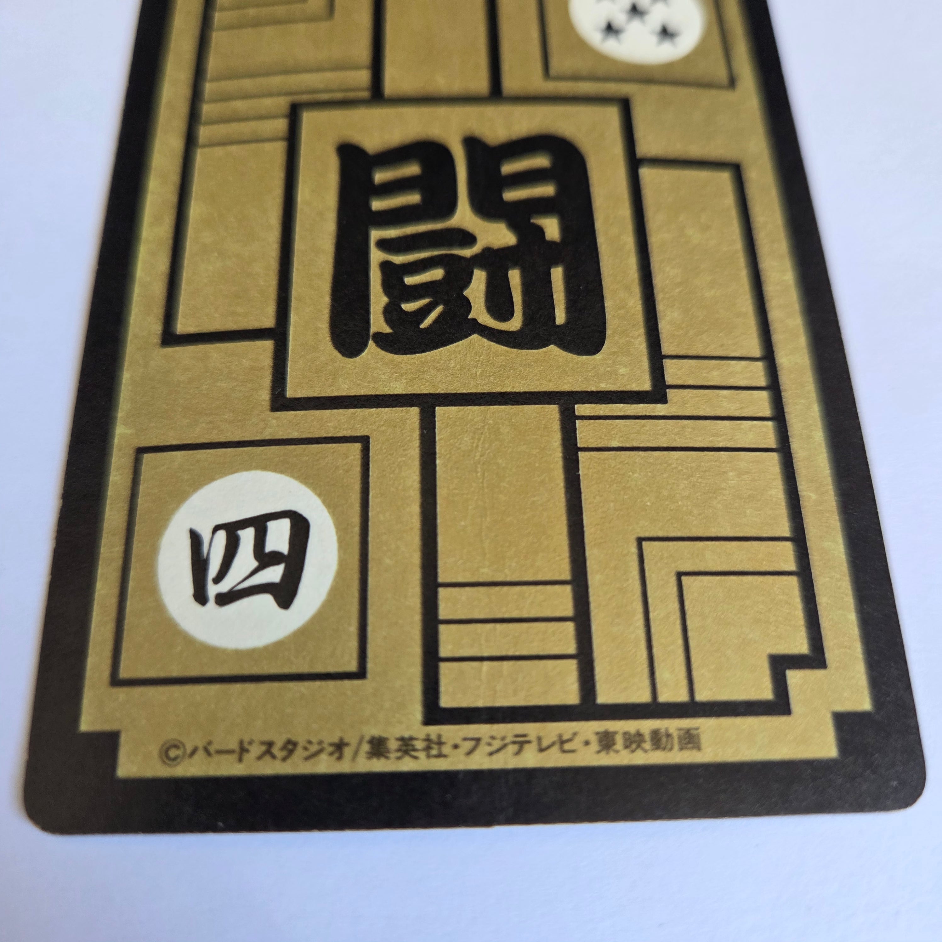 Dragon Ball Carte Carddass Part 13 - 510