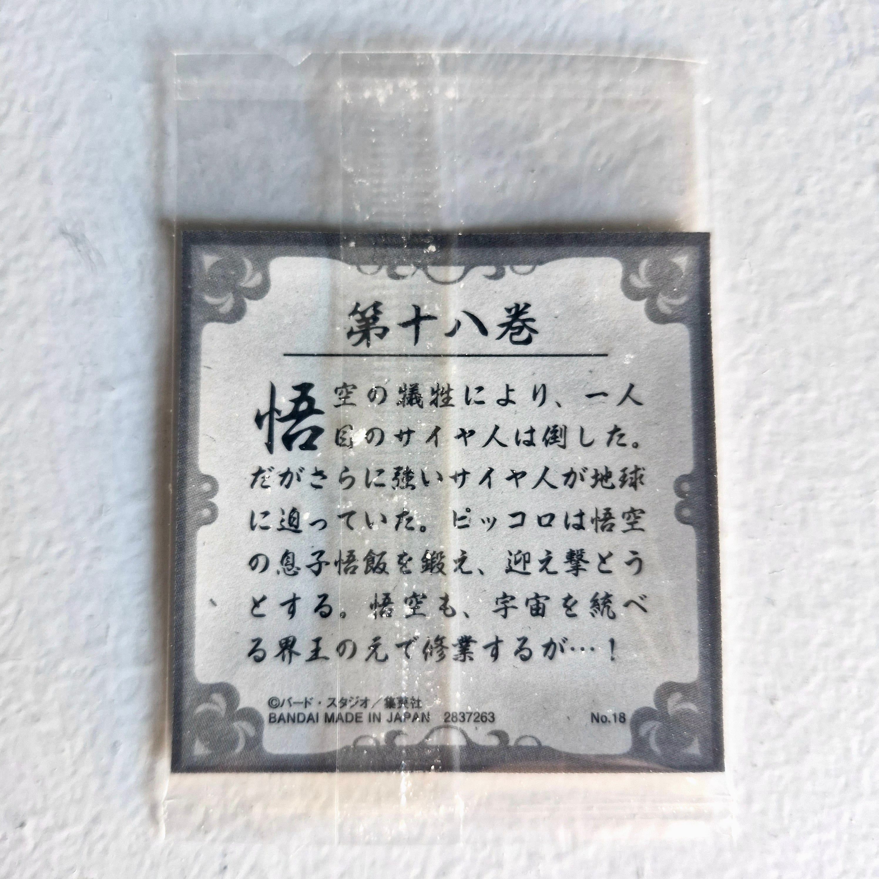 Dragon Ball - Carte Dragon Ball 40th anniversary Sticker Wafers Part 02 - 18