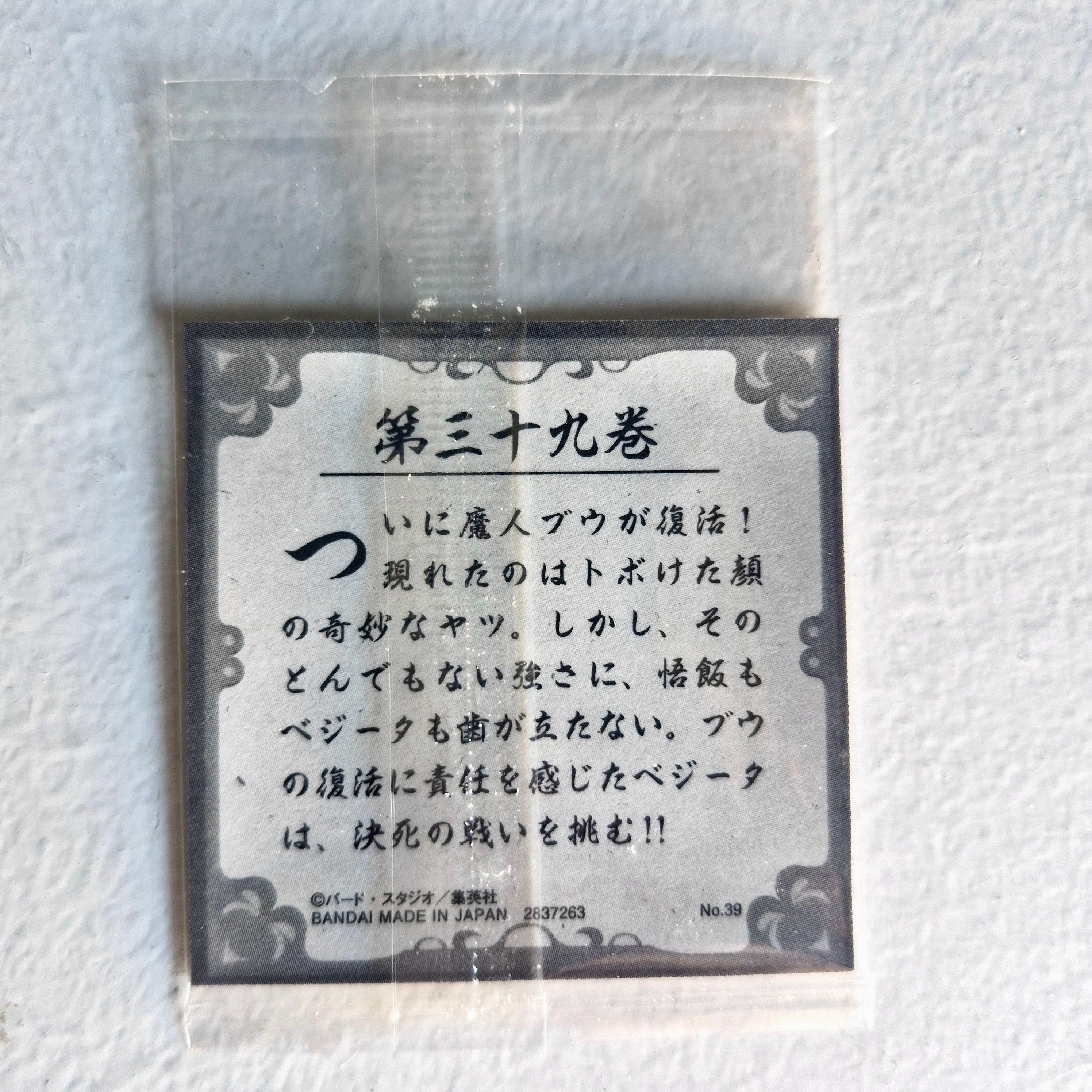 Dragon Ball - Carte Dragon Ball 40th anniversary Sticker Wafers Part 02 - 39