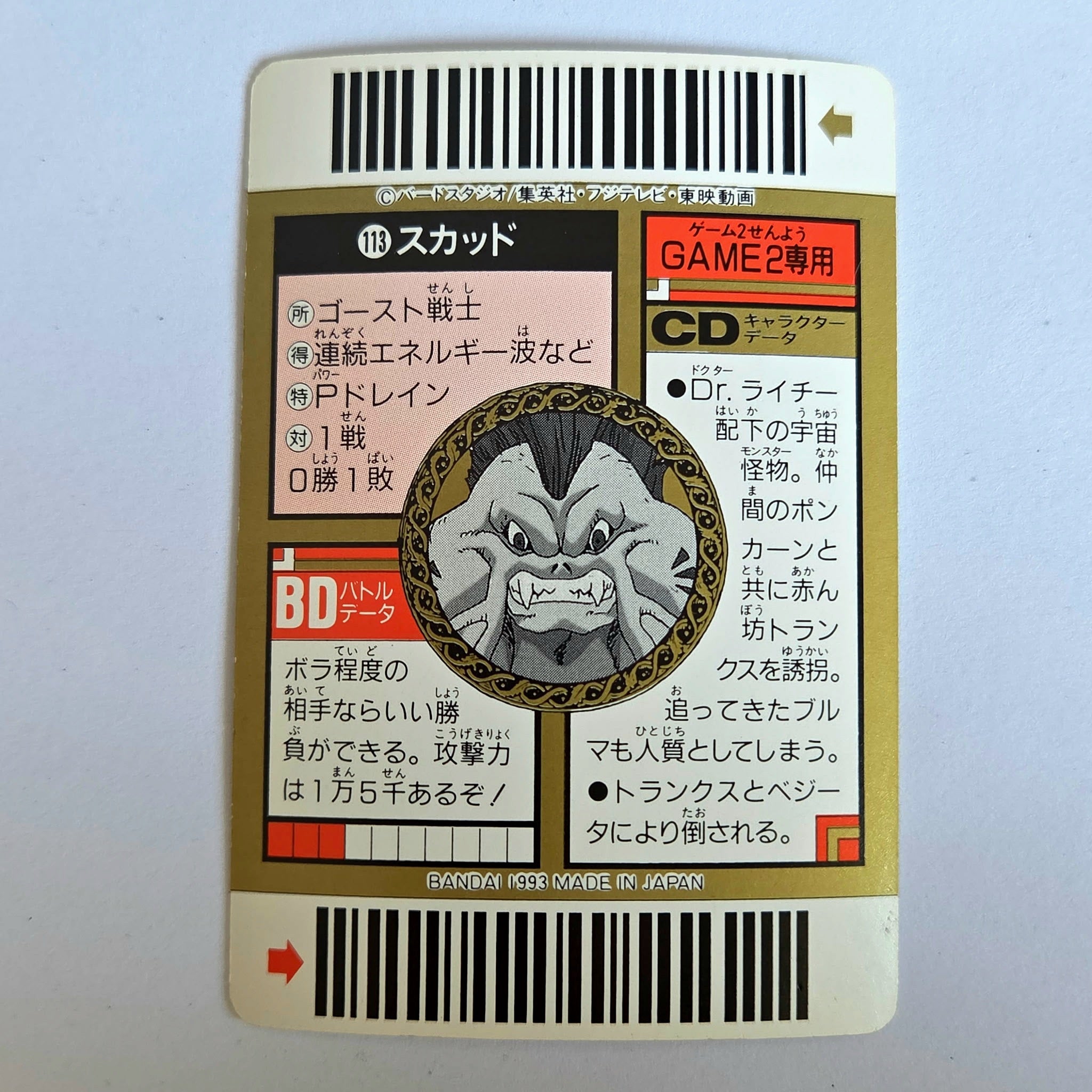 Dragon Ball - Carte Superbarcode Wars Part 03 - 113