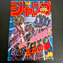 Weekly Shonen Jump 10 (1987) Couverture : Hokuto No Ken (Ken le Survivant) (Dragon Ball, Saint Seiya, Jojo's Bizarre Adventure, City Hunter, etc...