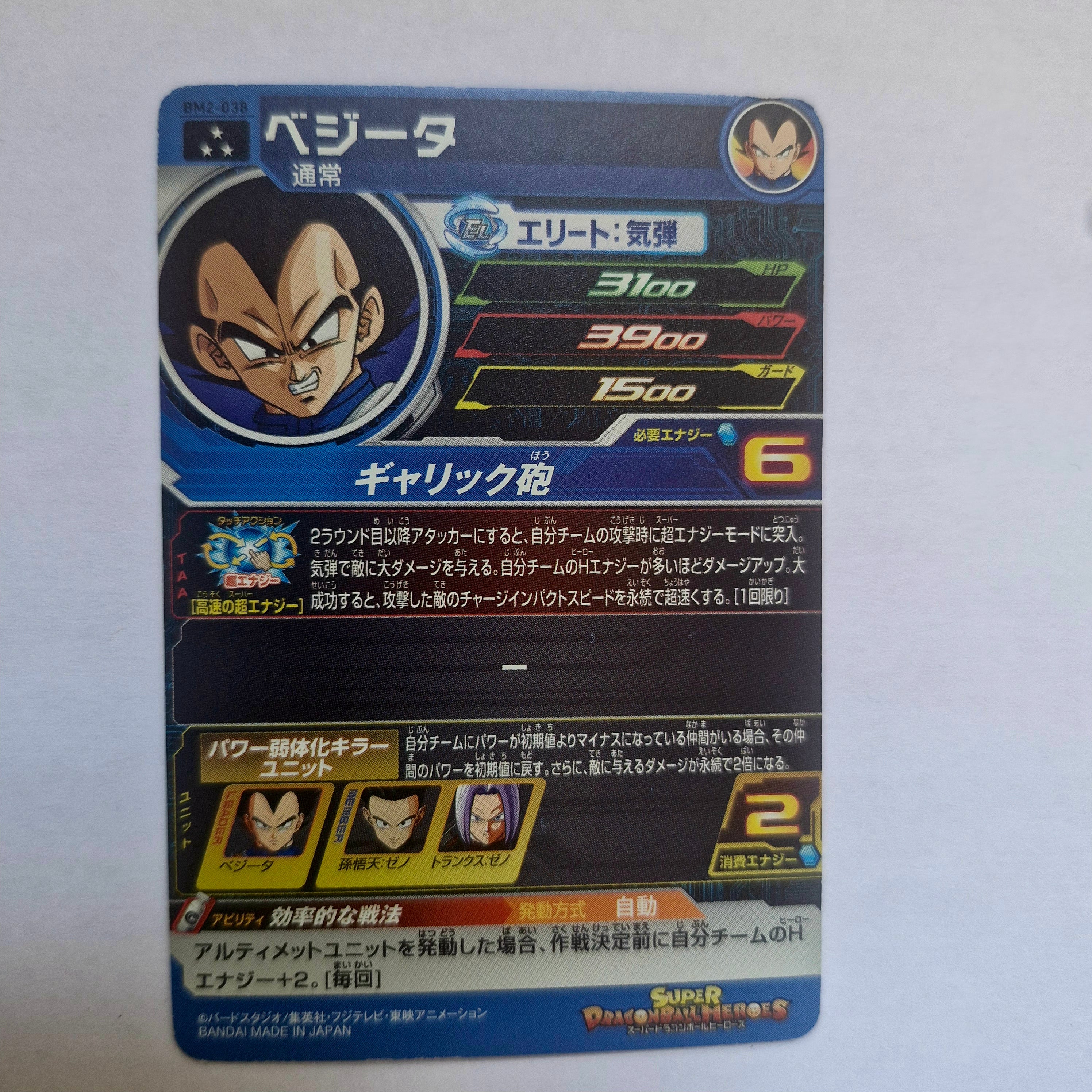 Dragon Ball - Carte Super Dragon Ball Heroes - BM02-038