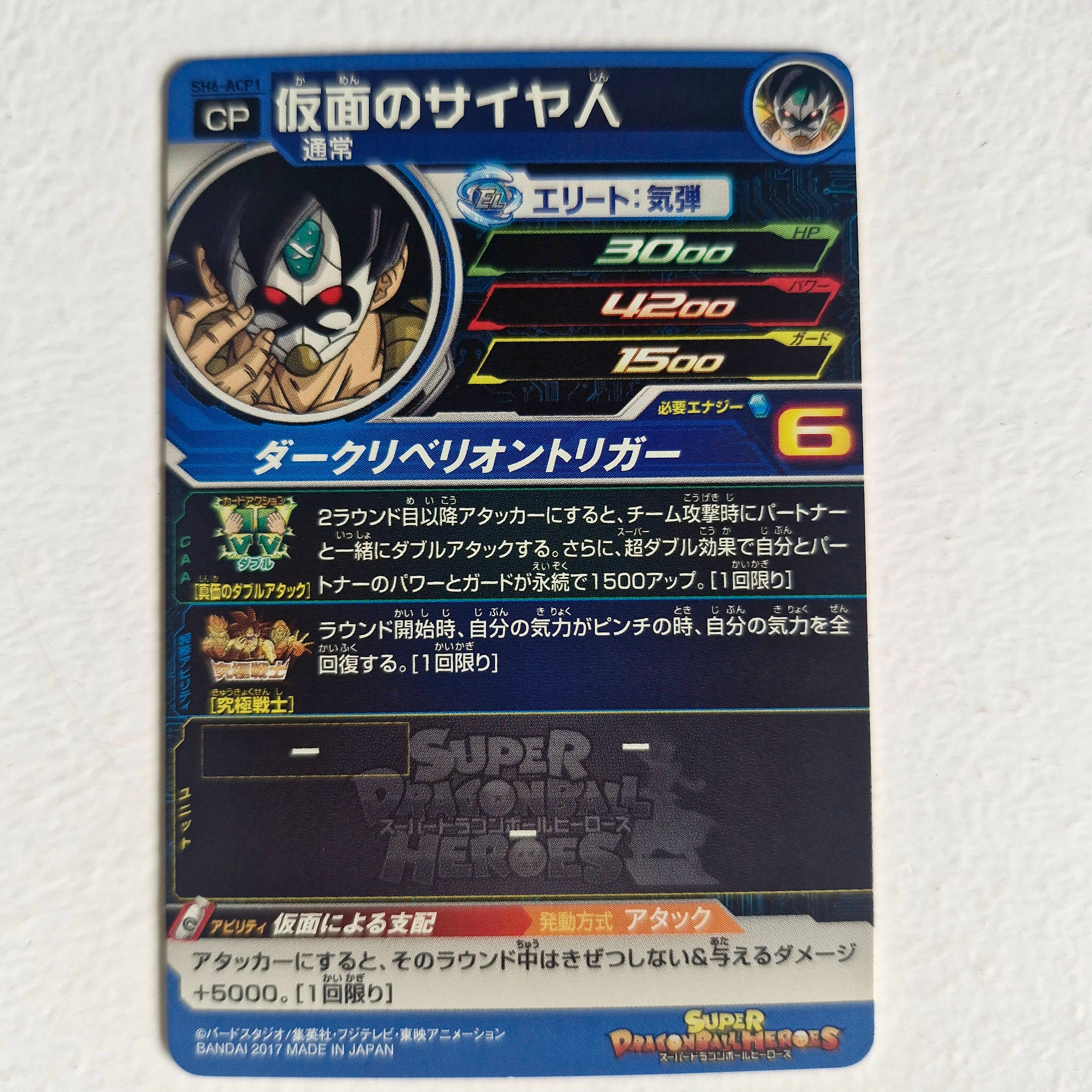 Dragon Ball - Carte Super Dragon Ball Heroes - SH6-ACP1