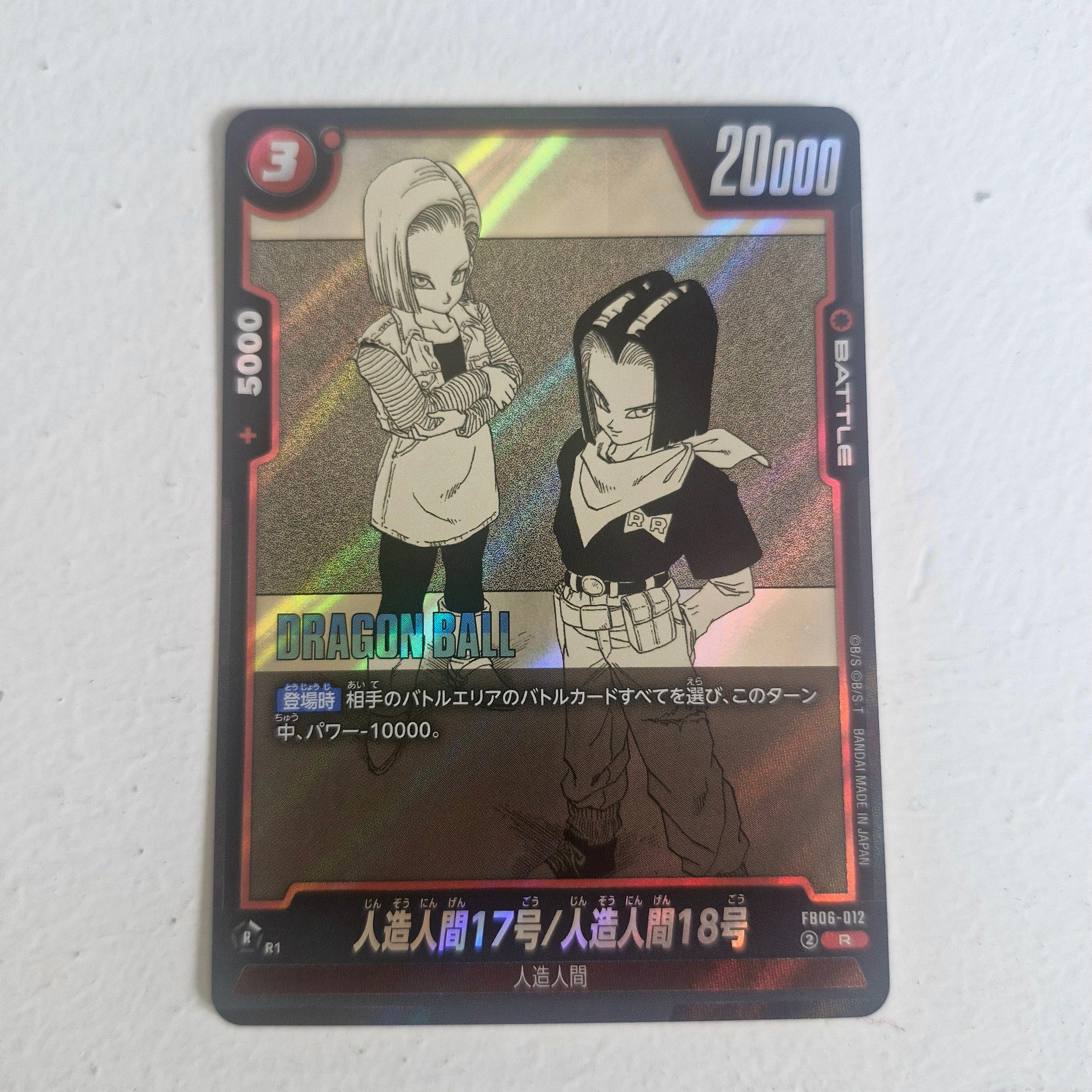 Dragon Ball - Carte Dragon Ball Super Card Game Fusion World Part SB01 - FB06-012 R
