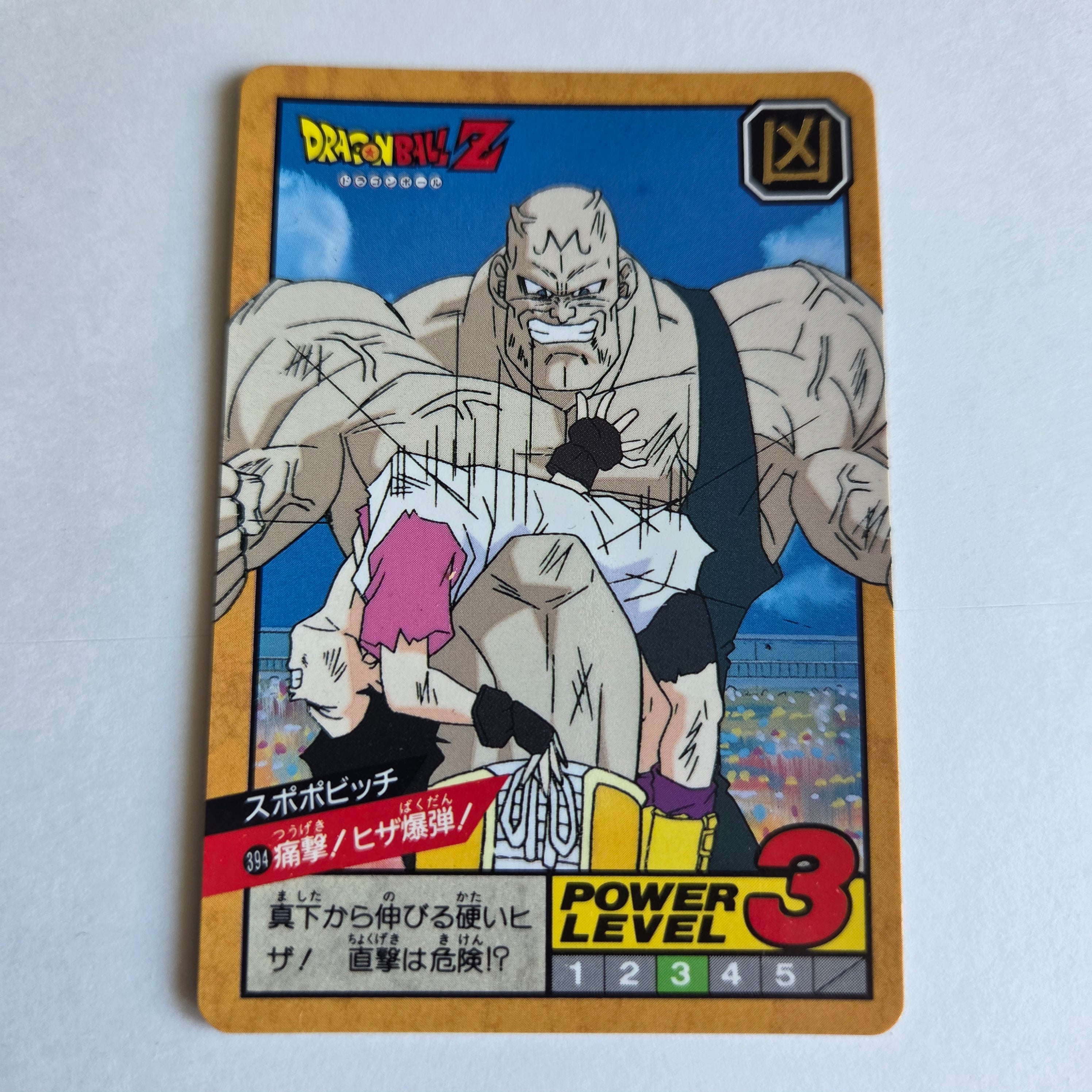 Dragon Ball - Carte Super Battle Part 09 - 394