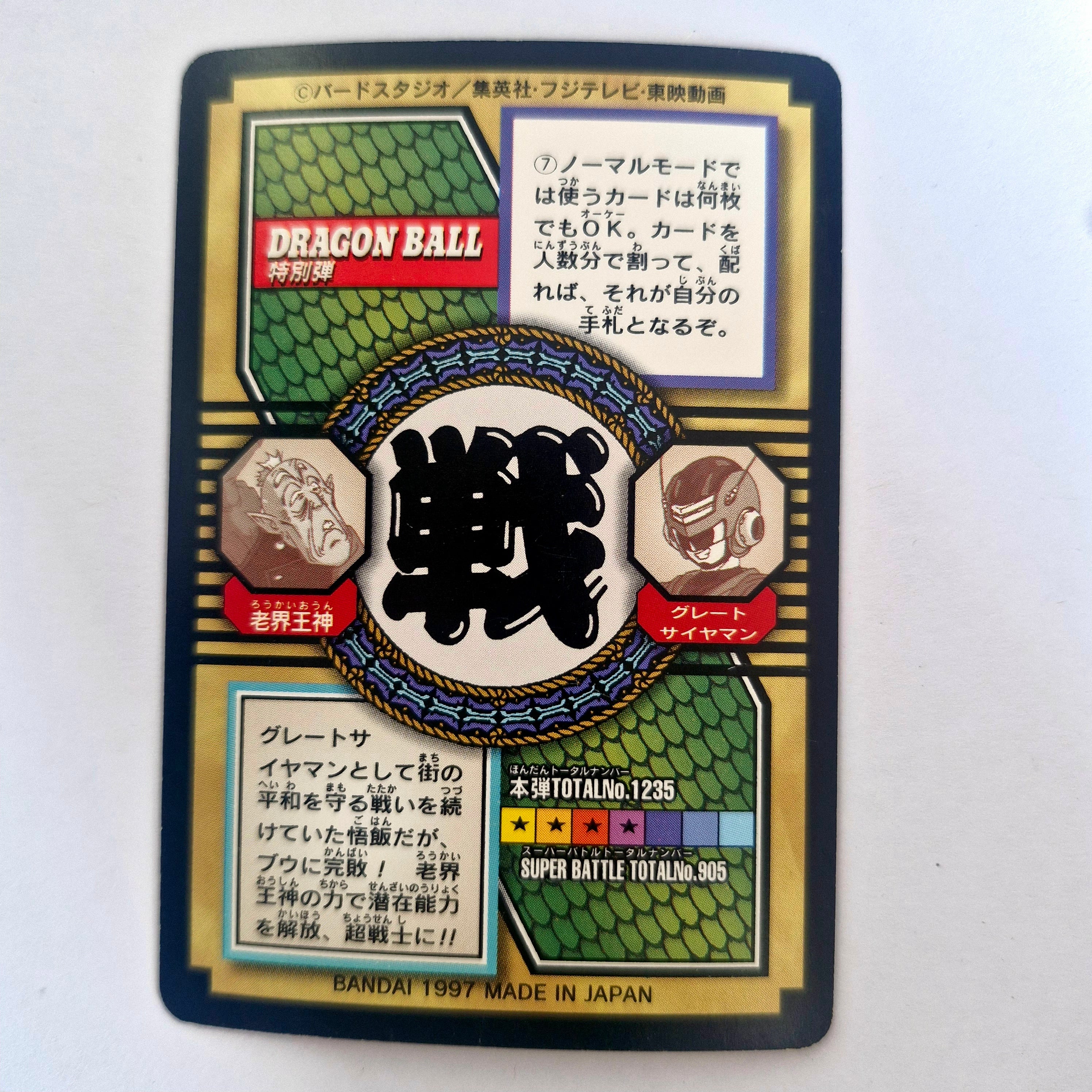Dragon Ball - Carte Tokubetsudan - 25
