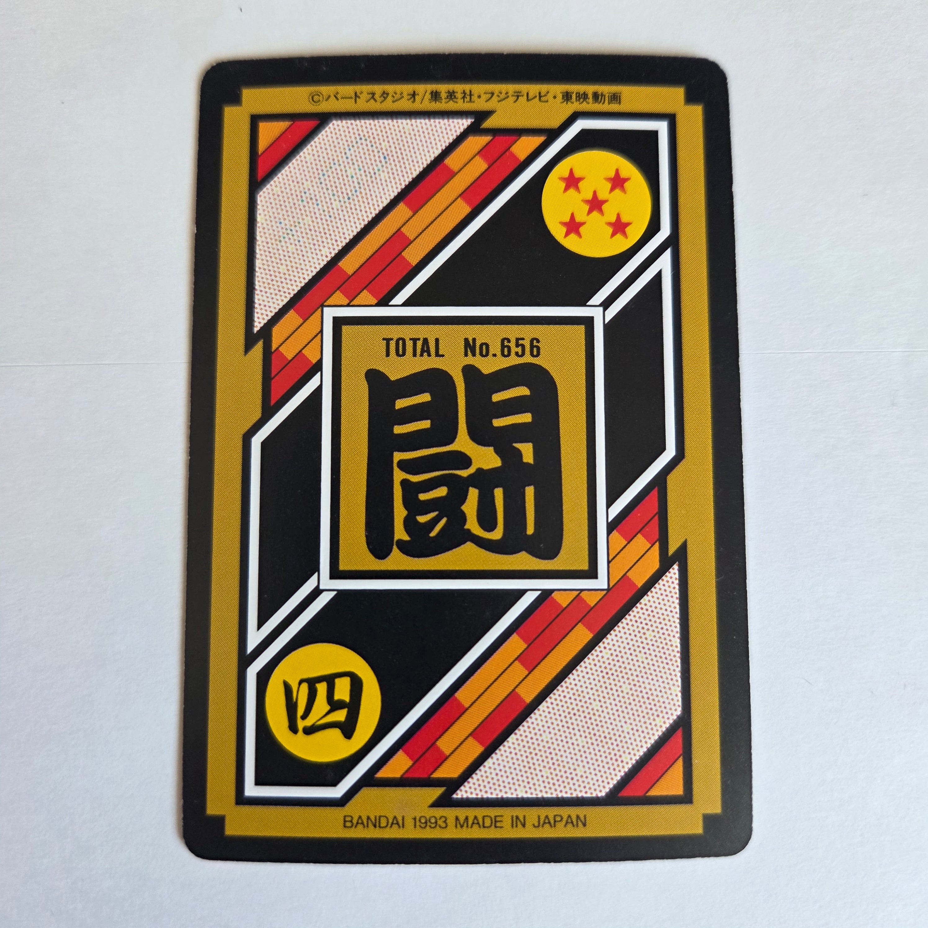 Dragon Ball Carte Carddass Part 17 - 010