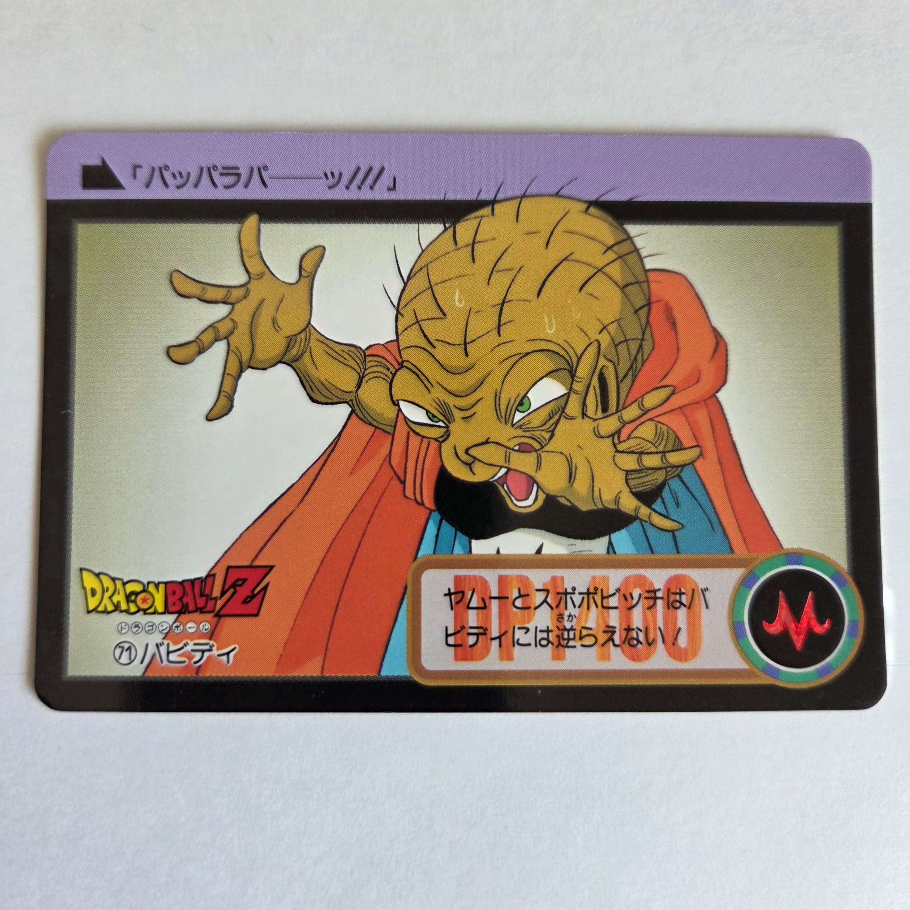 Dragon Ball Carte Carddass Part 18 - 071