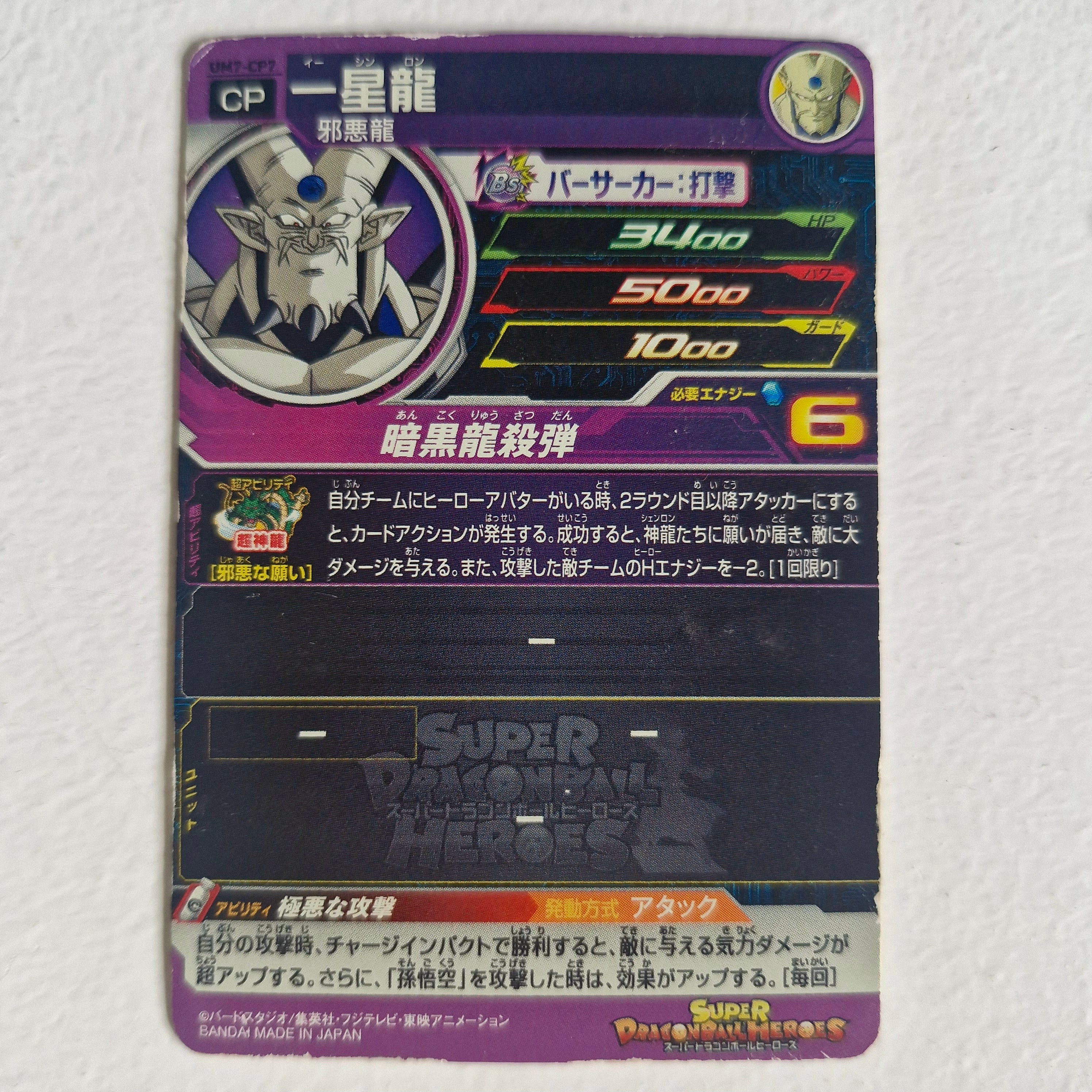 Dragon Ball - Carte Super Dragon Ball Heroes - UM7-CP7