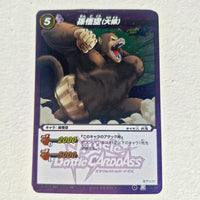 Dragon Ball - Carte Miracle Battle Carddass Part 01 - 56 R