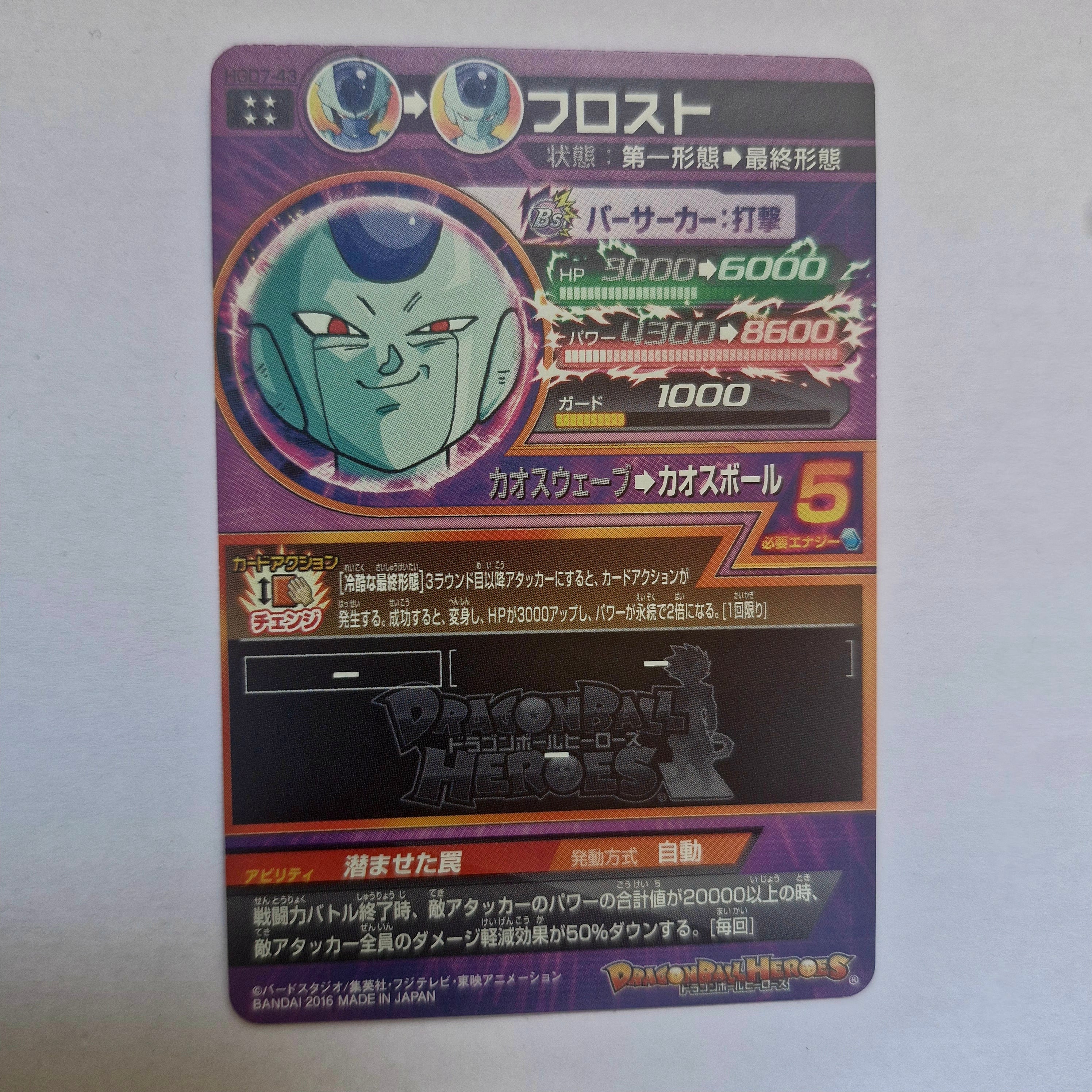 Dragon Ball - Carte Super Dragon Ball Heroes - HGD7-043
