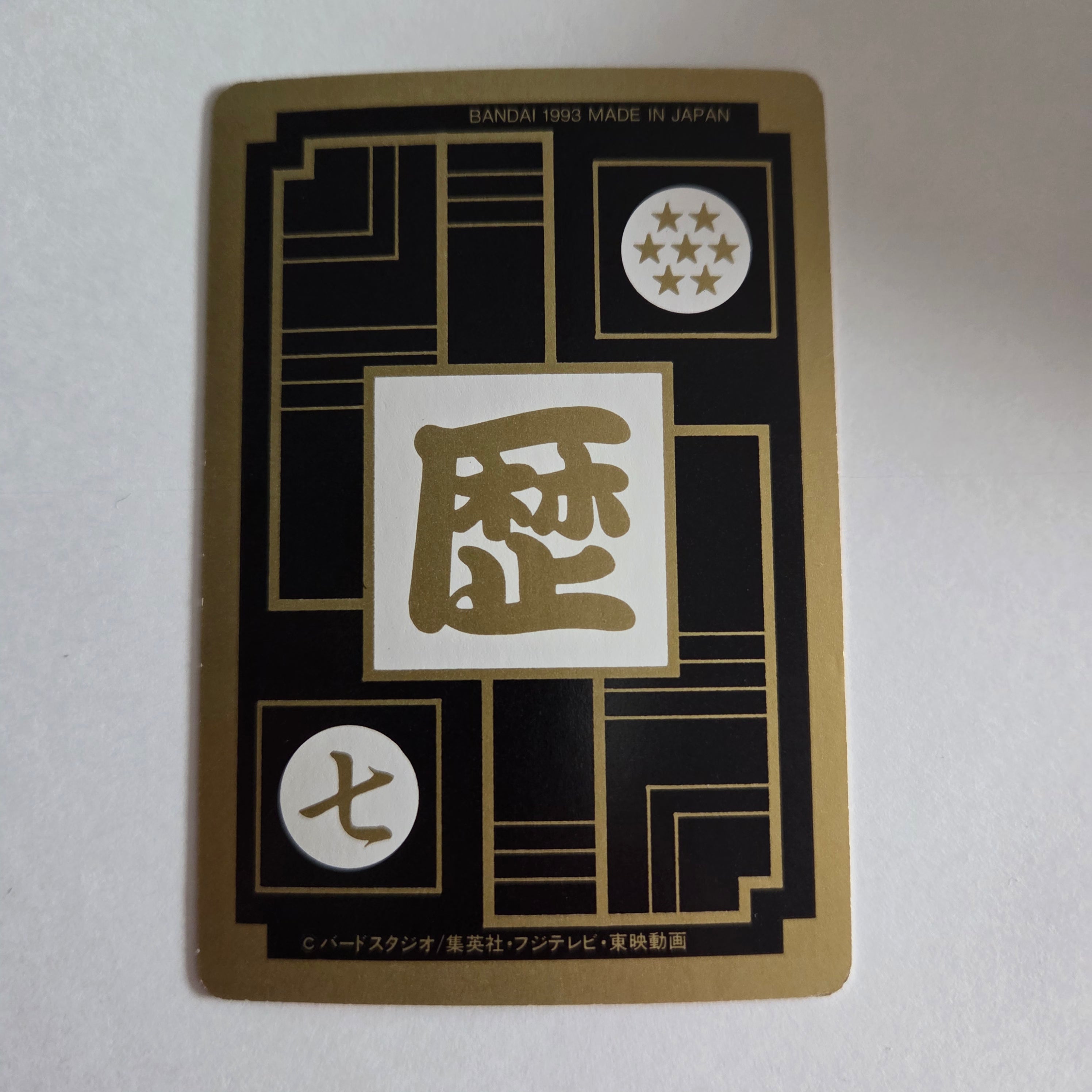 Dragon Ball Carte Carddass Part 15 - BH-7