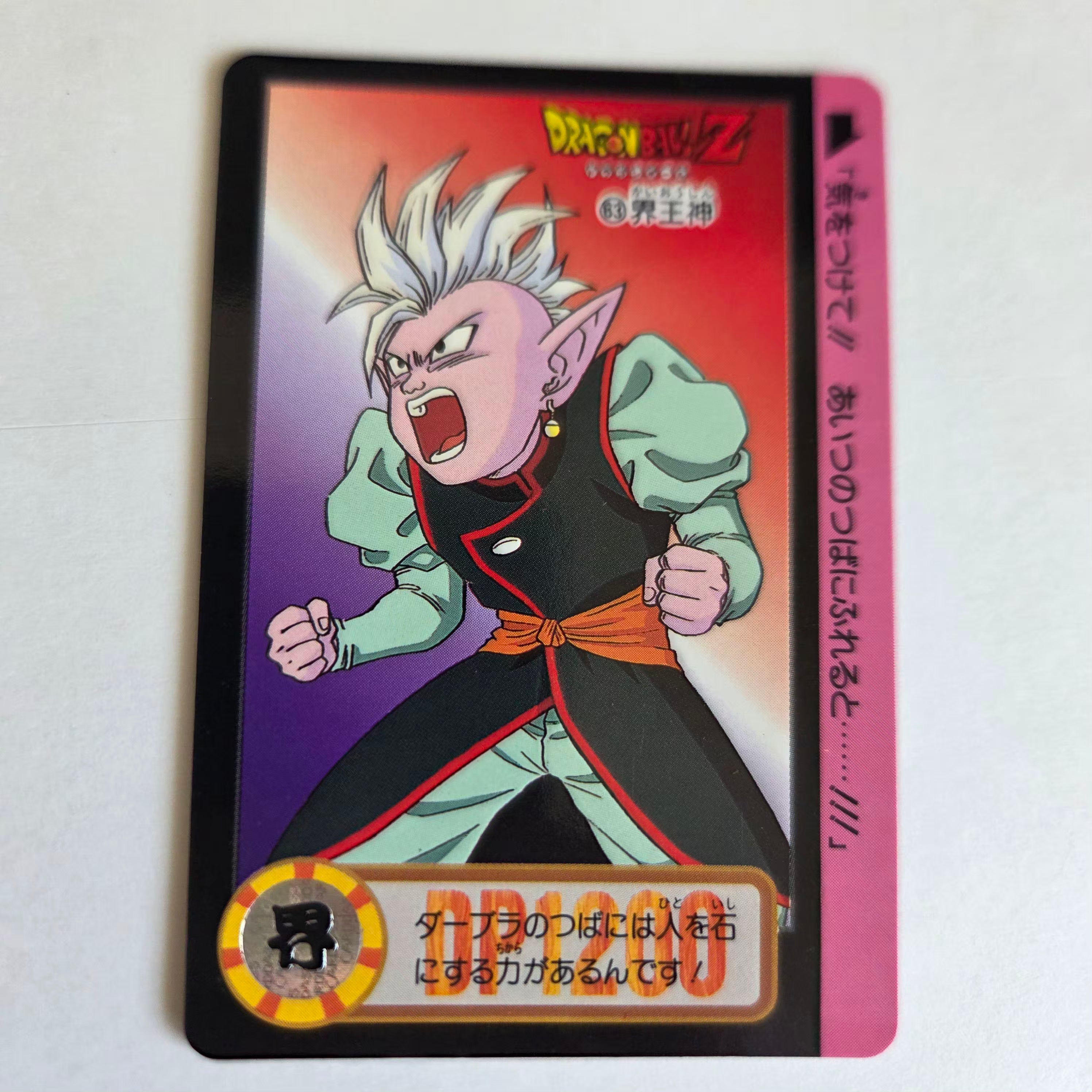Dragon Ball Carte Carddass Part 18 - 063