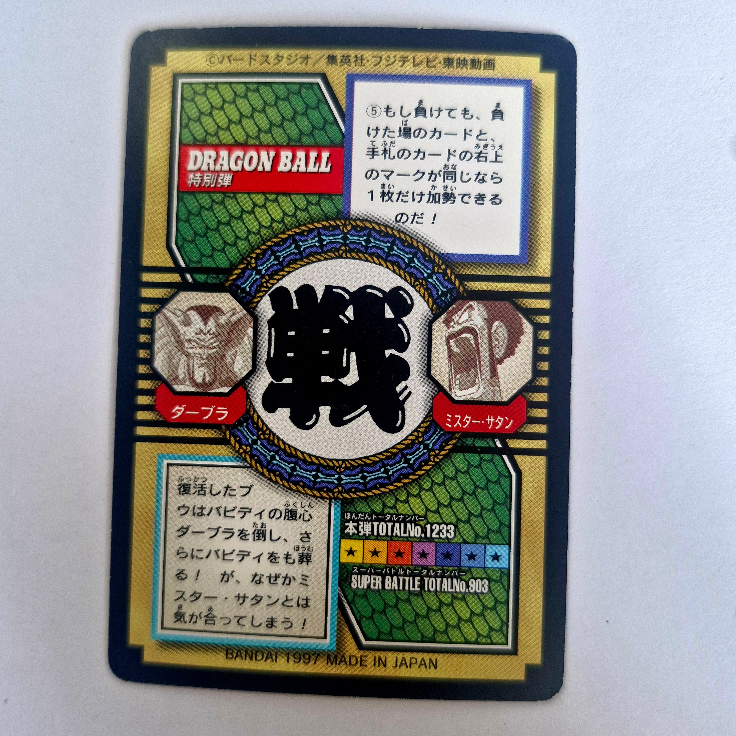Dragon Ball - Carte Tokubetsudan - 23