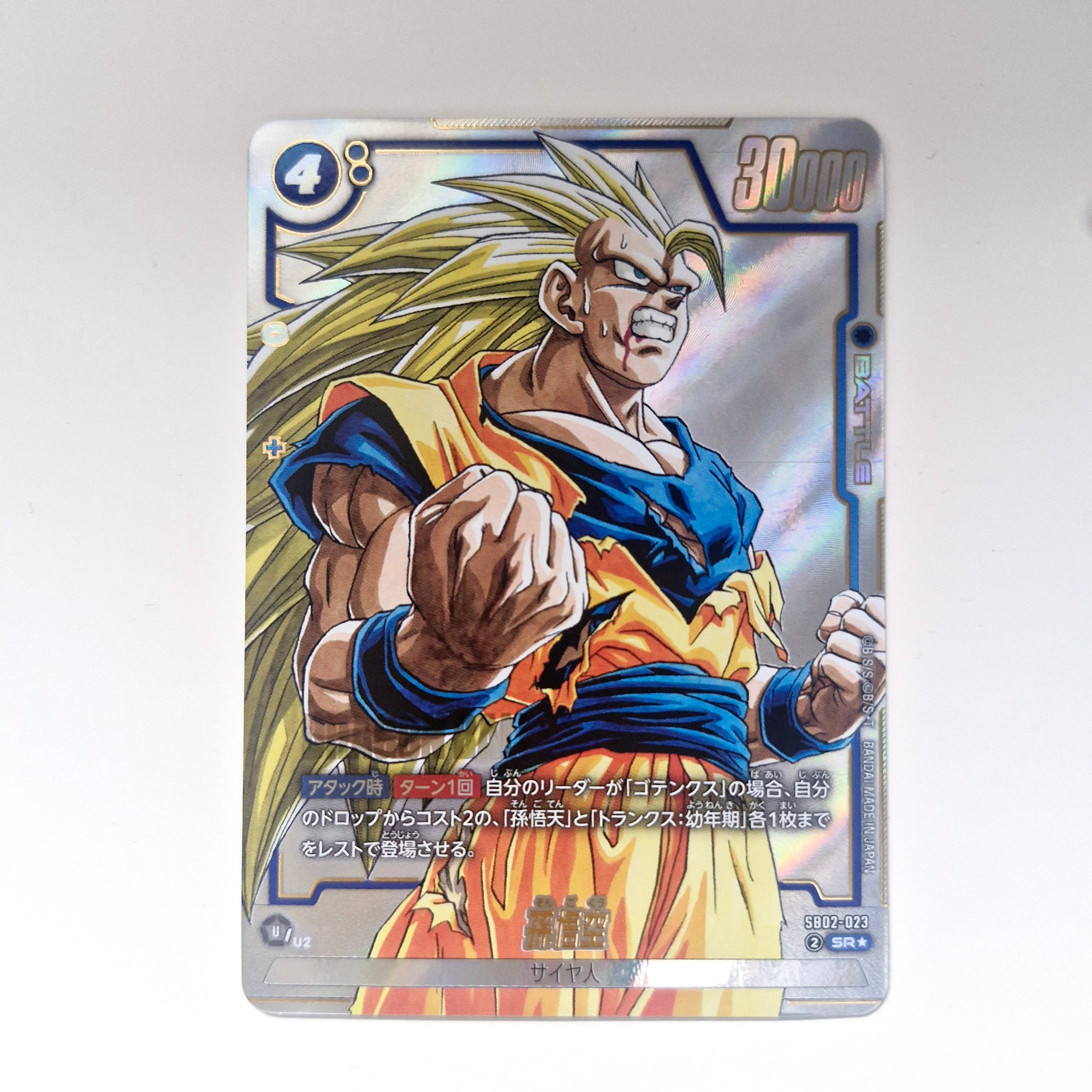 Dragon Ball - Carte Dragon Ball Super Card Game Fusion World Part SB02 - 023 SR* état bon