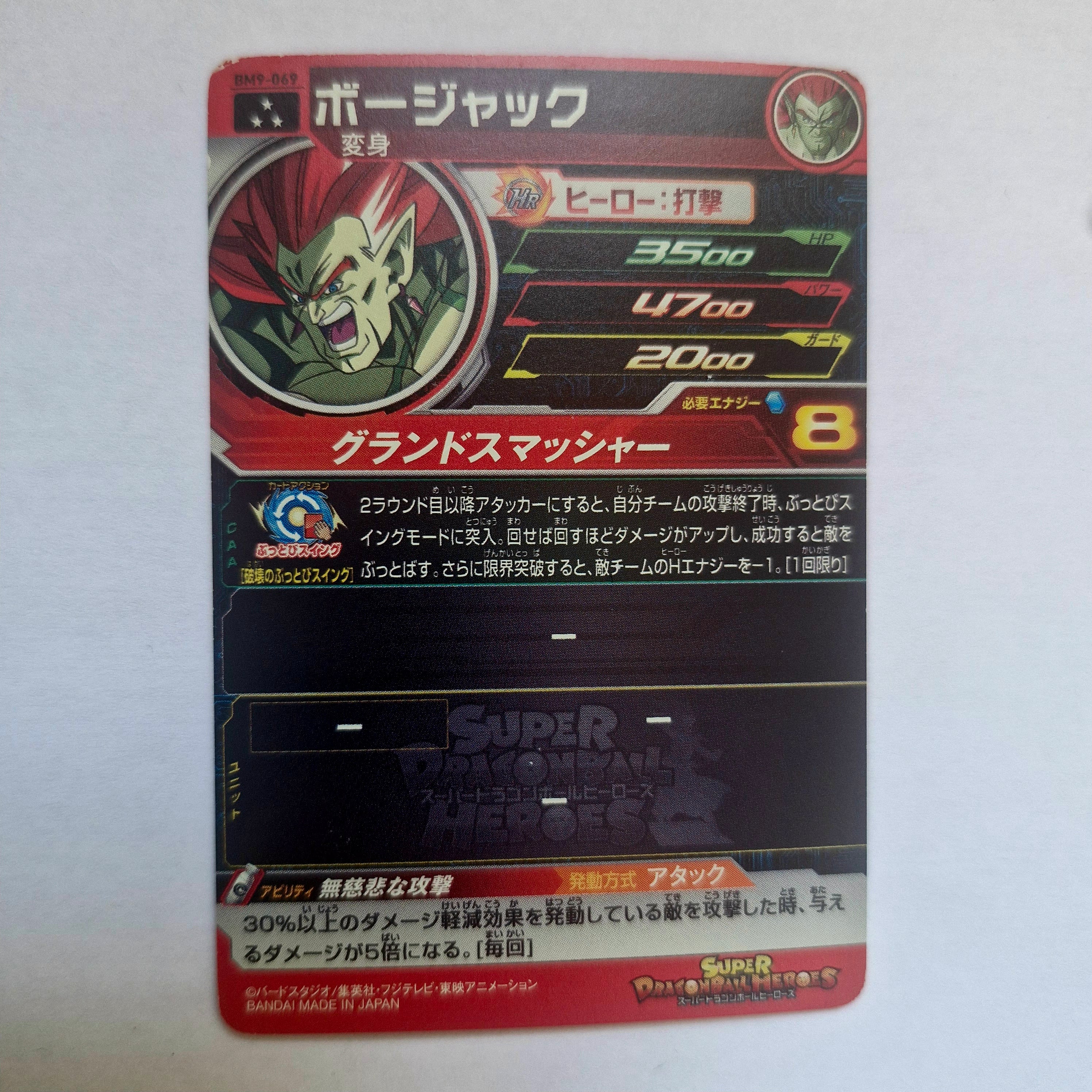 Dragon Ball - Carte Super Dragon Ball Heroes - BM09-069
