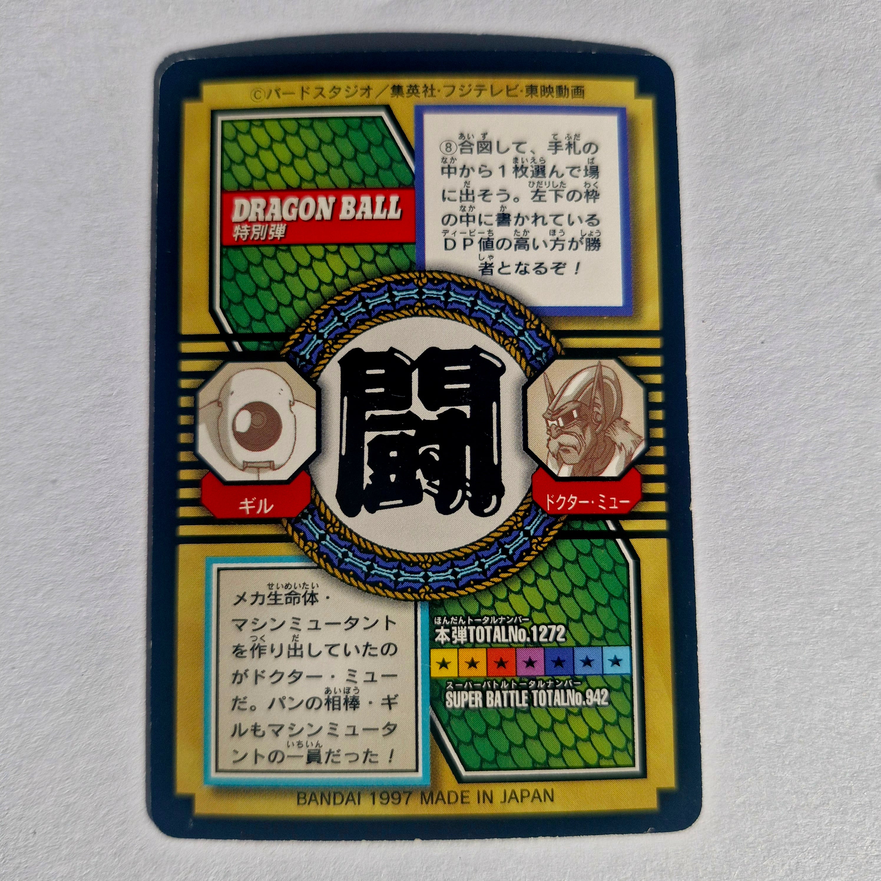 Dragon Ball - Carte Tokubetsudan - 62