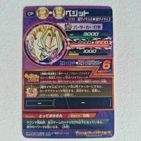 Dragon Ball - Carte Super Dragon Ball Heroes - HJ7-CP7