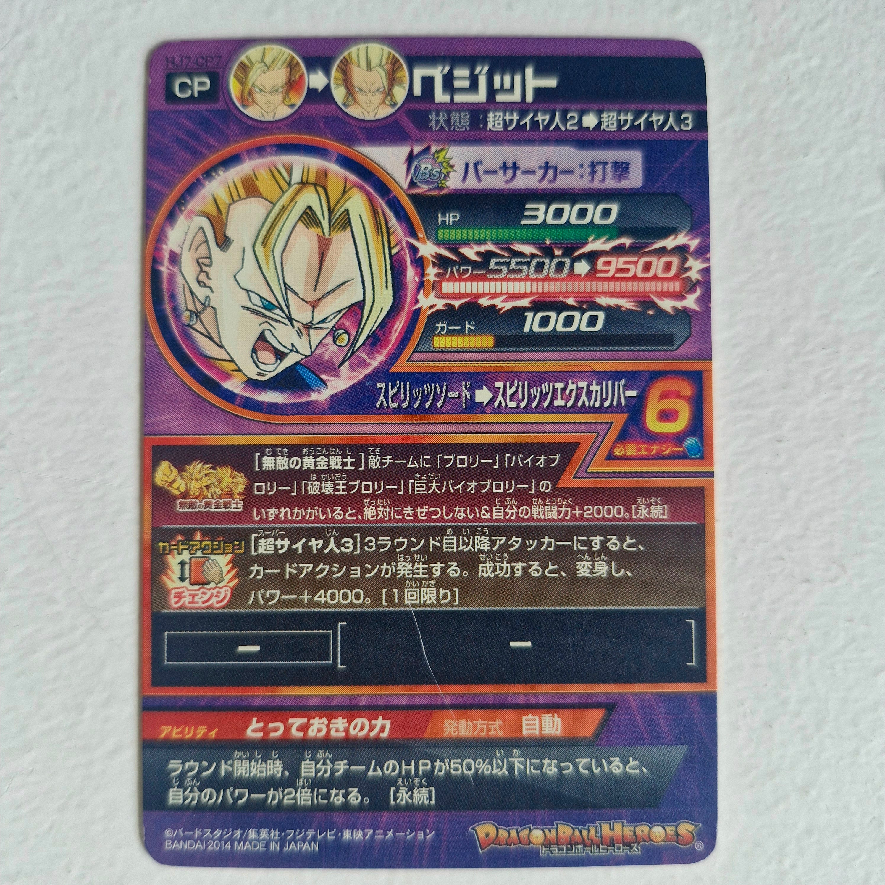 Dragon Ball - Carte Super Dragon Ball Heroes - HJ7-CP7