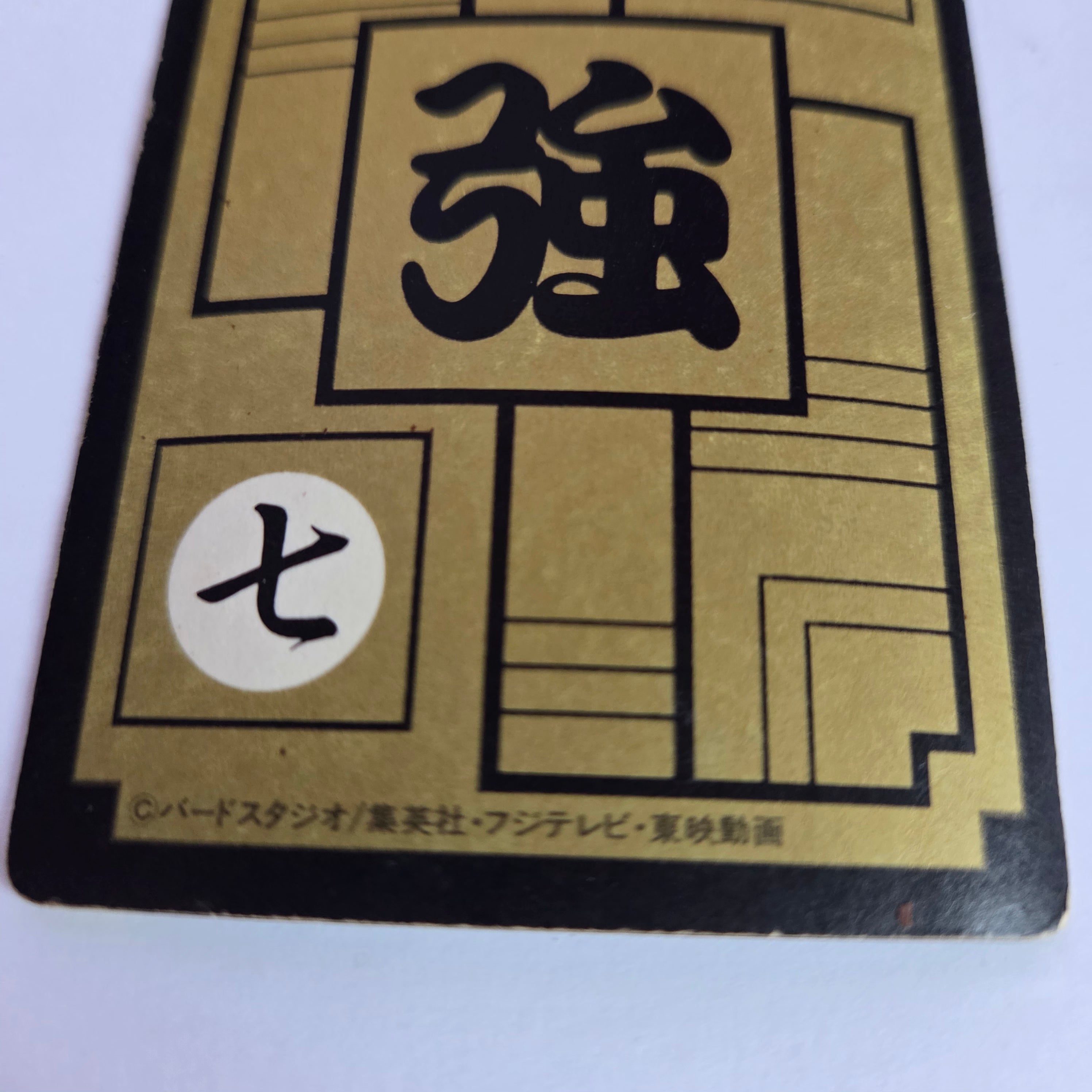 Dragon Ball Carte Carddass Part 14 - 583