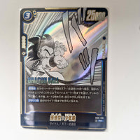 Dragon Ball - Carte Dragon Ball Super Card Game Fusion World Part SB01 - 018 SR état bon