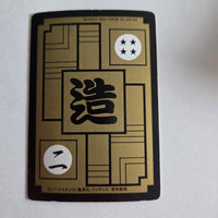 Dragon Ball Carte Carddass Part 15 - 592