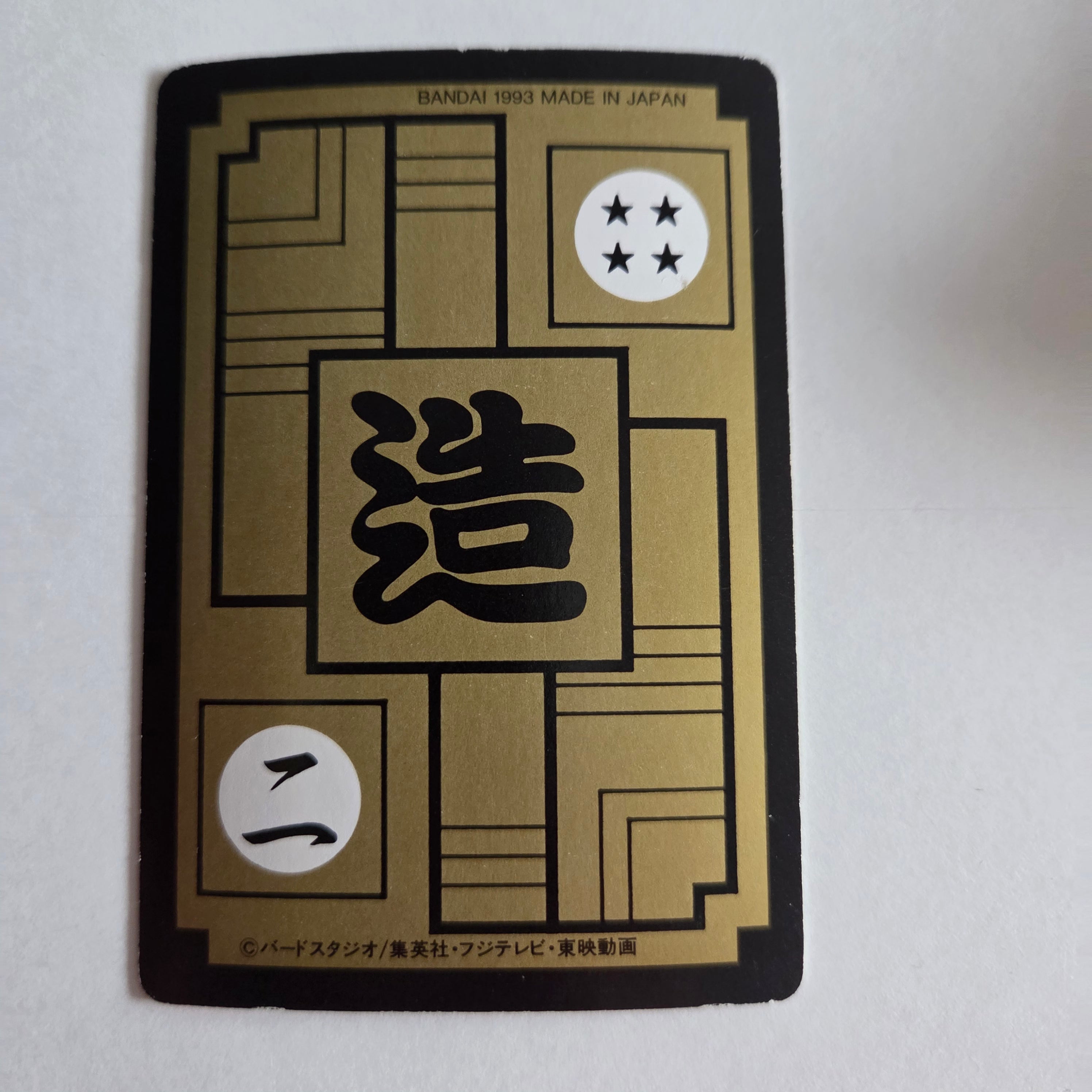 Dragon Ball Carte Carddass Part 15 - 592