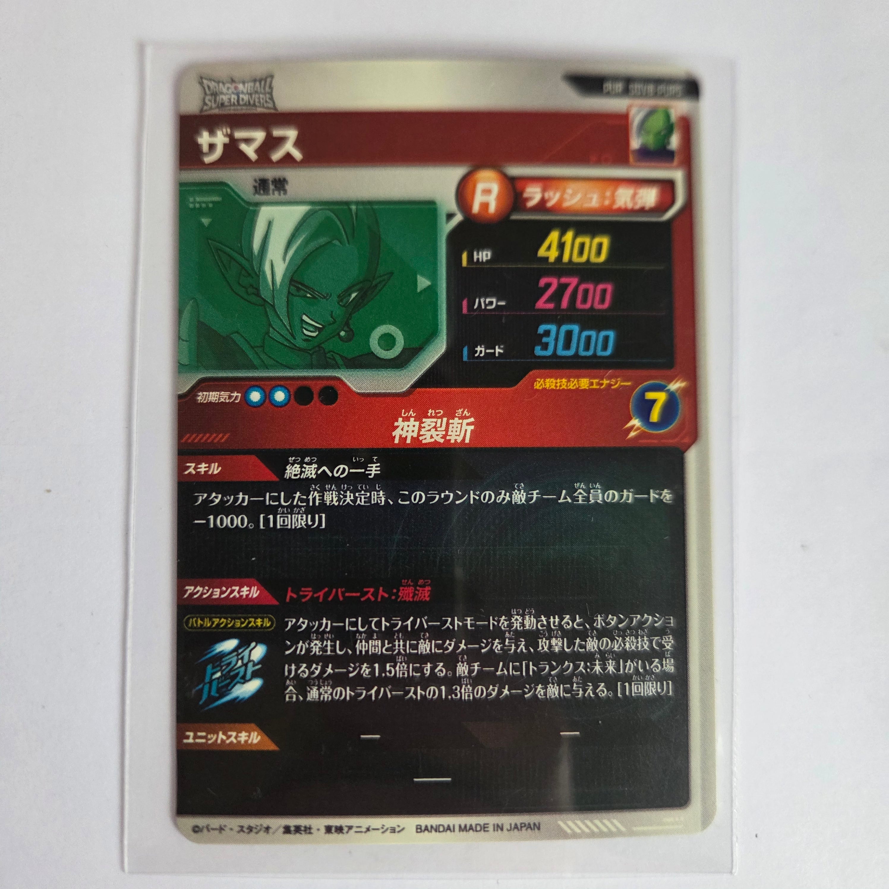 Dragon Ball - Cartes Dragon Ball Super SDV8 - PUR5 PUR