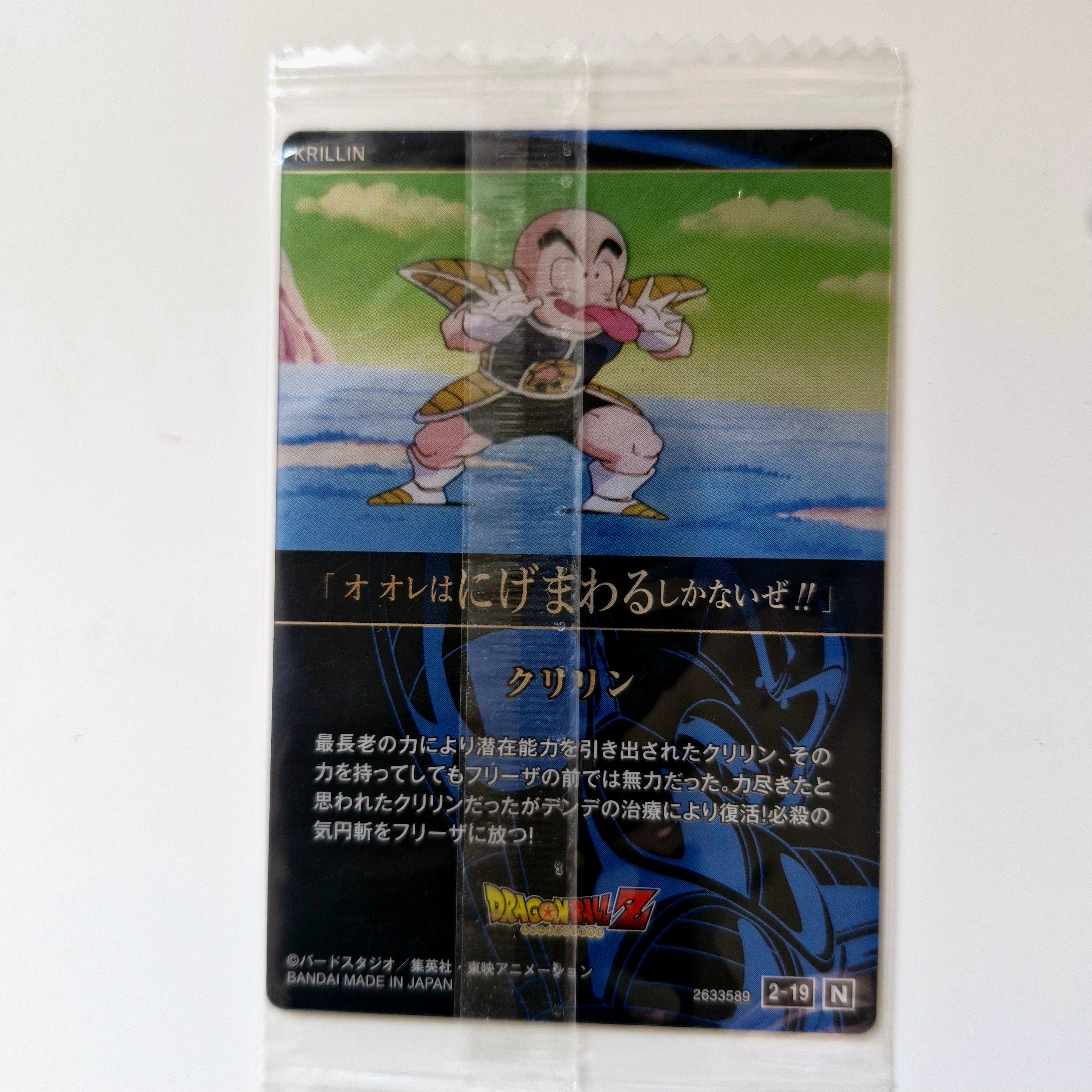 Dragon Ball - Carte Itajaga Part 02 - 19 N