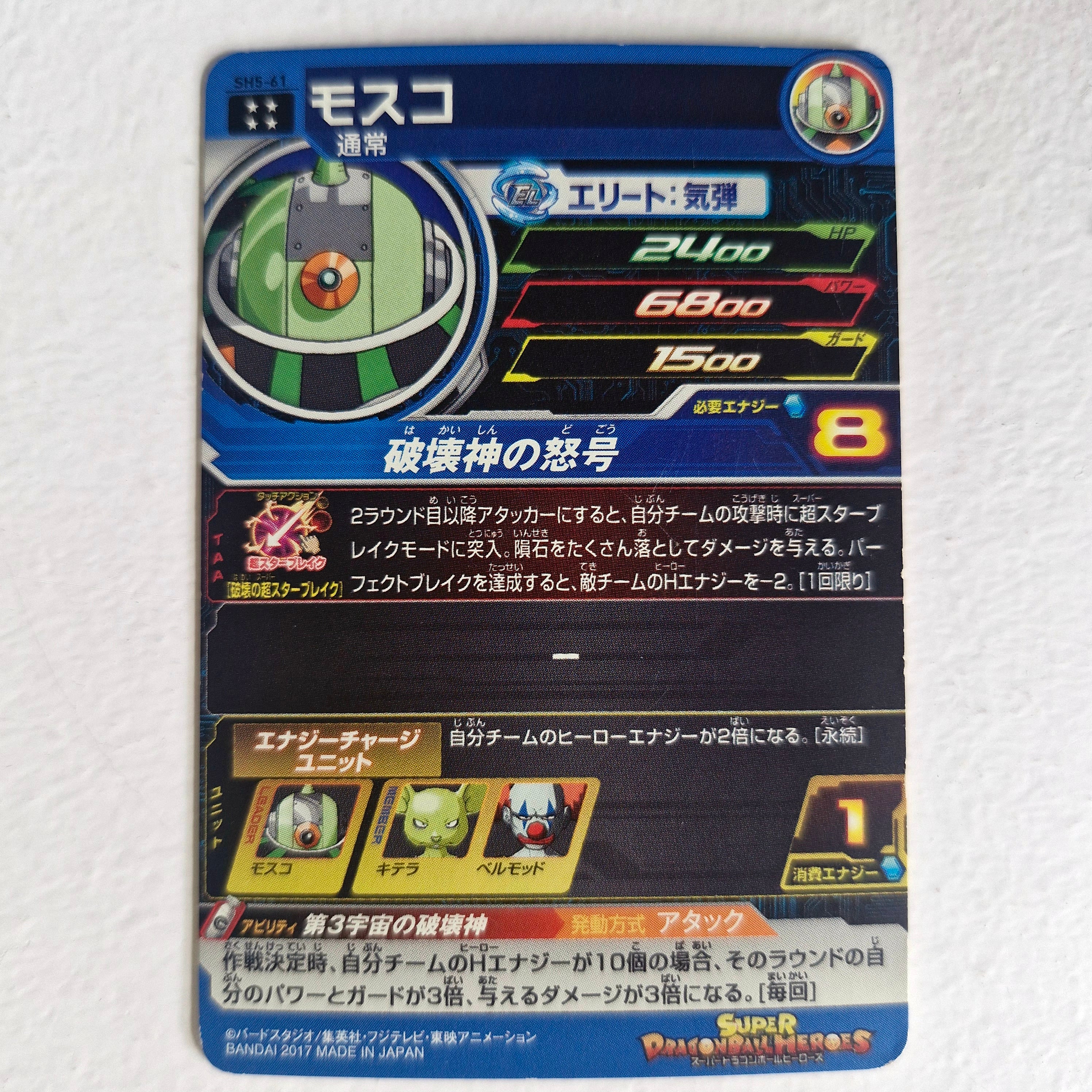 Dragon Ball - Carte Super Dragon Ball Heroes - SH5-061