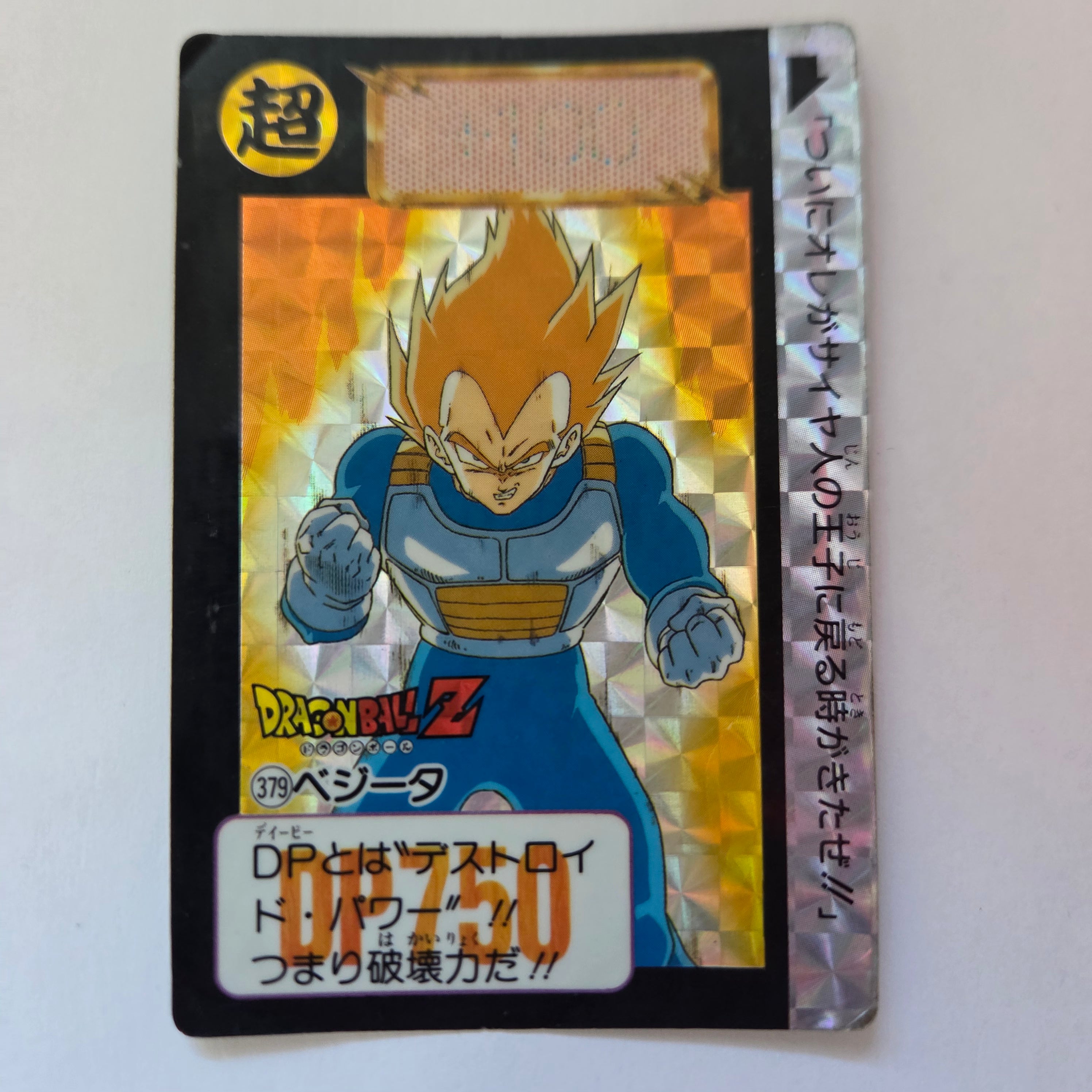 Dragon Ball Carte Carddass Part 10 - 379