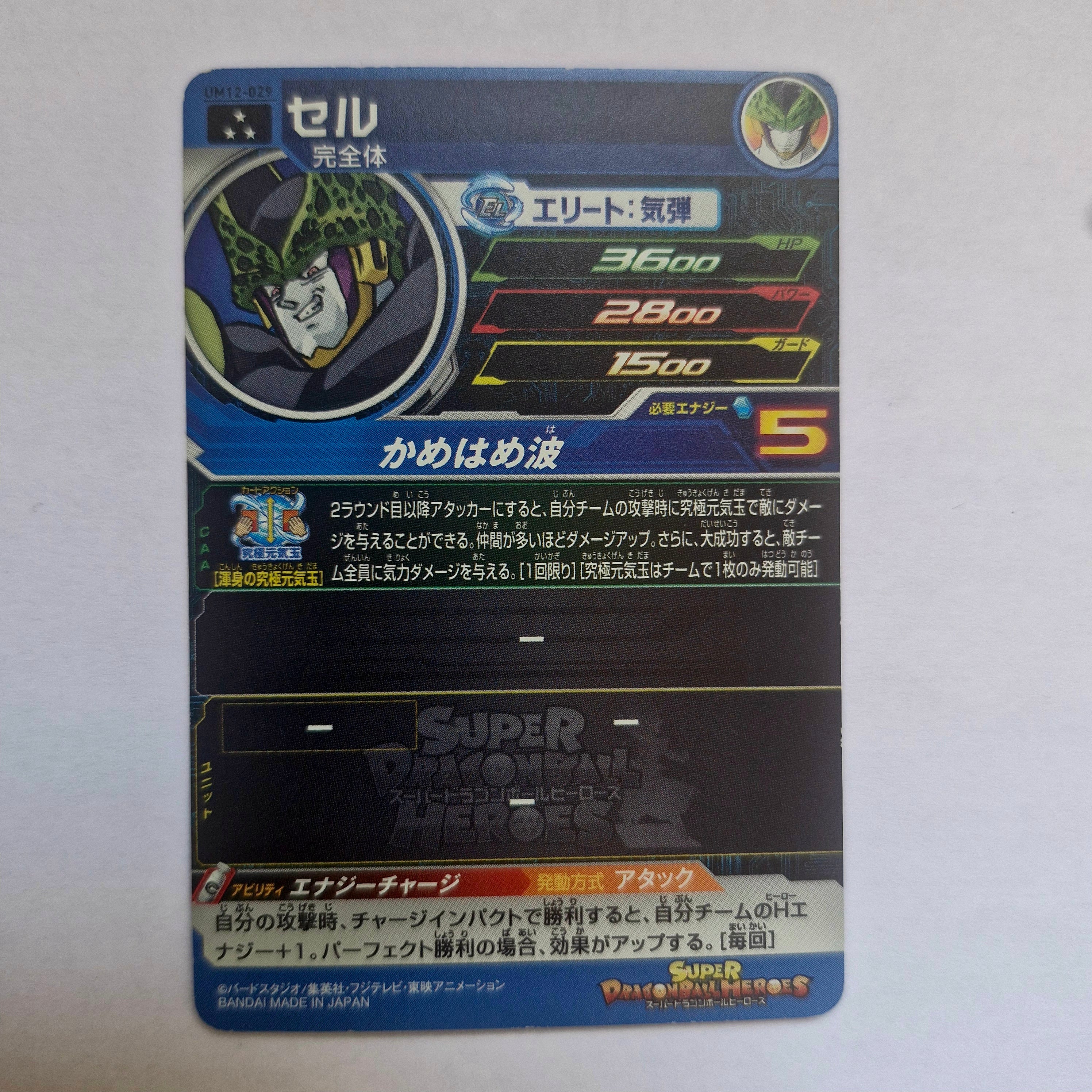 Dragon Ball - Carte Super Dragon Ball Heroes - UM12-029