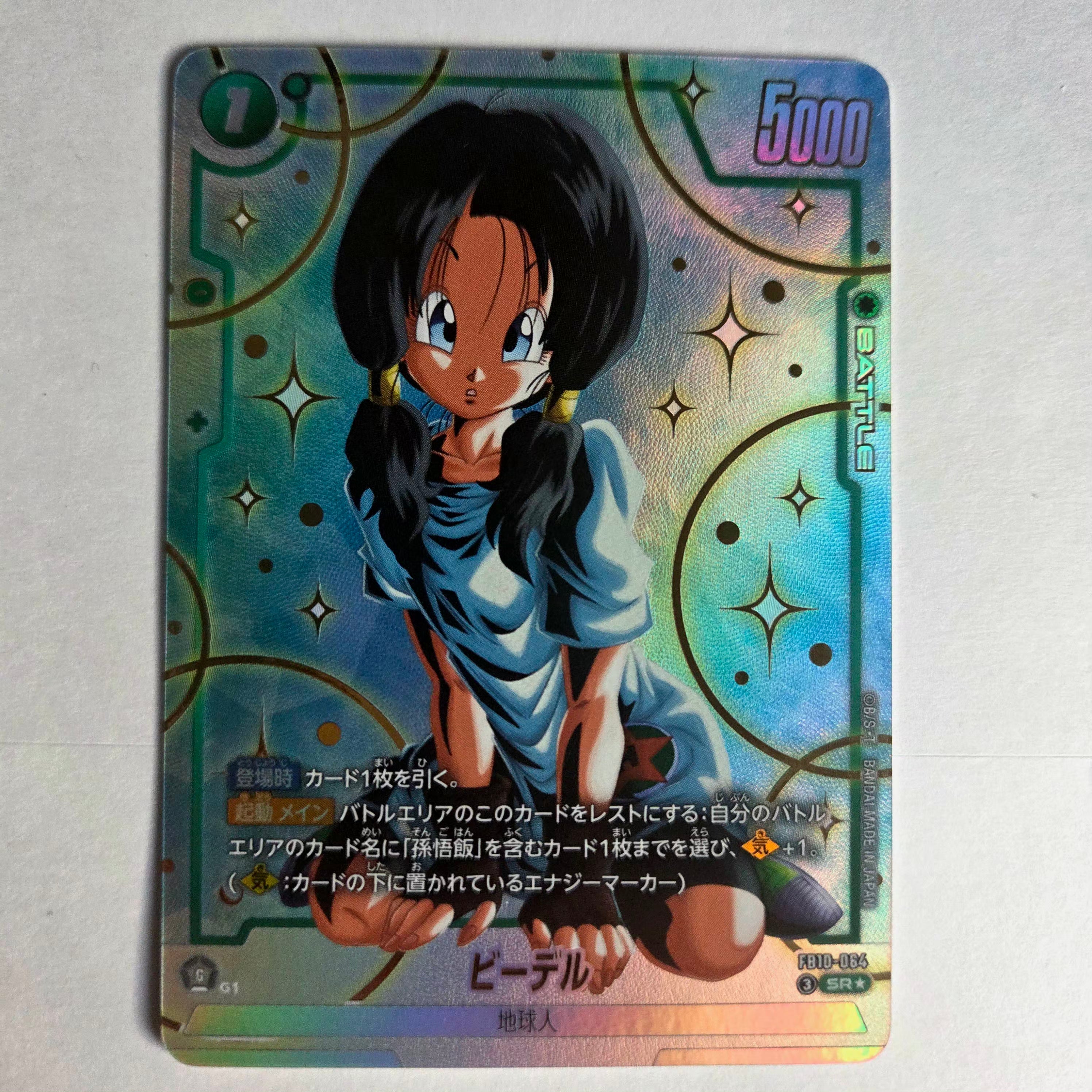 Dragon Ball - Carte Dragon Ball Super Card Game Fusion World Part FB10 - 064 SR* (Parallel)