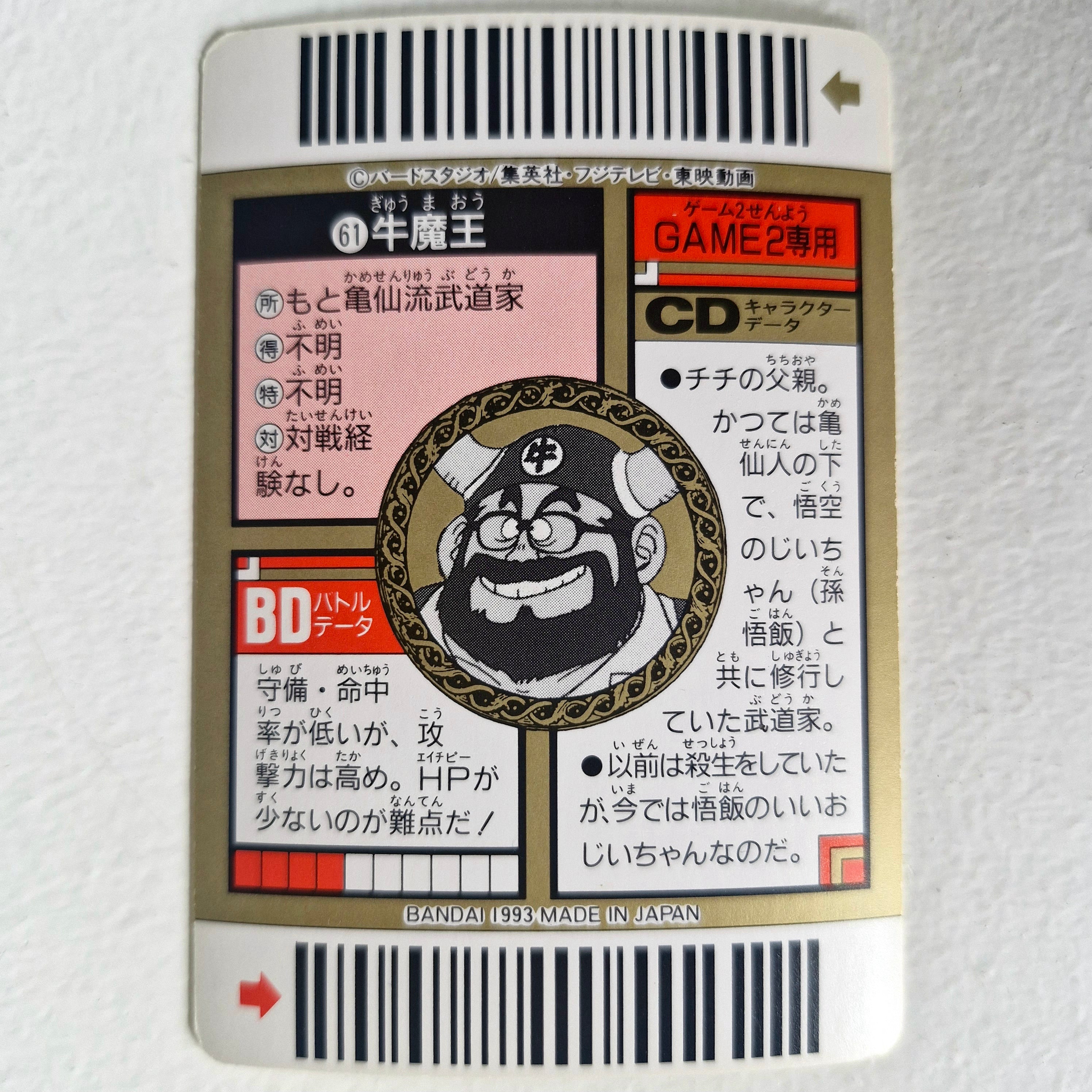 Dragon Ball - Carte Superbarcode Wars Part 02 - 061