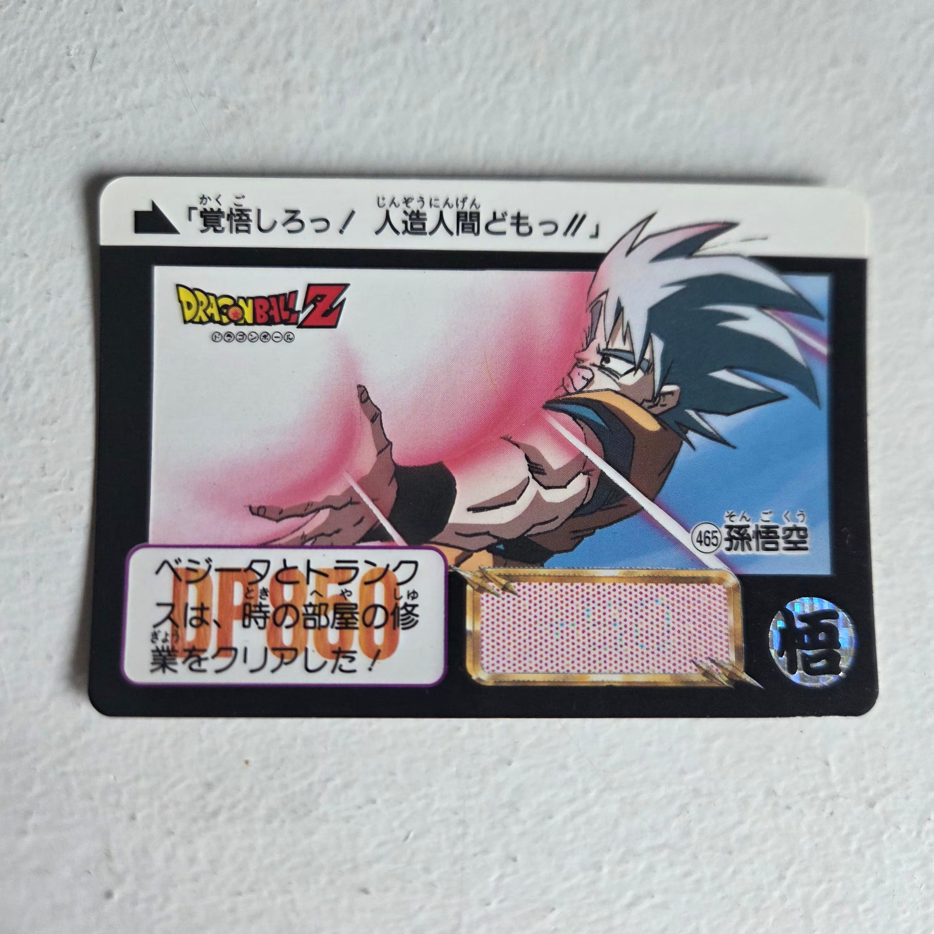 Dragon Ball Carte Carddass Part 12 - 465