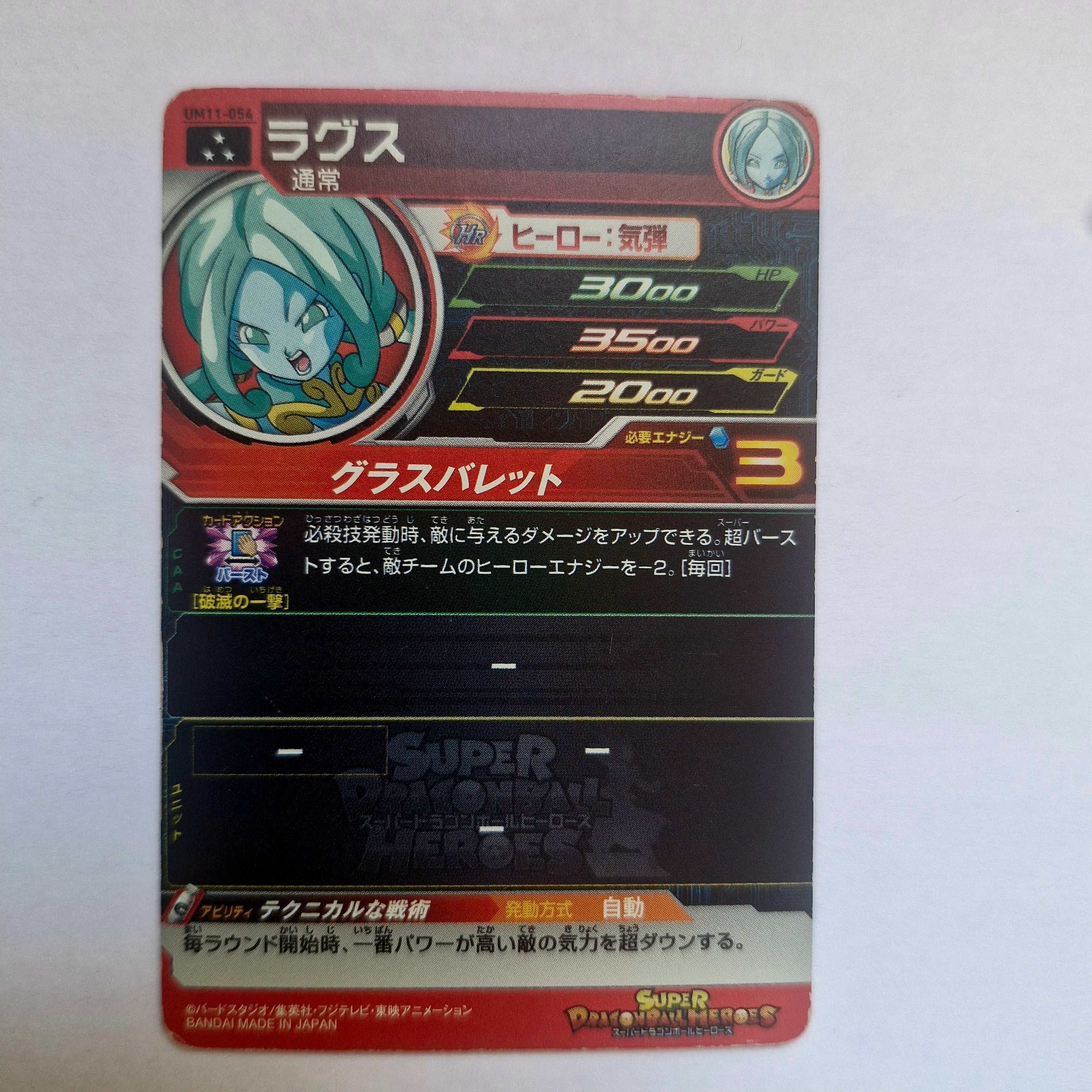 Dragon Ball - Carte Super Dragon Ball Heroes - UM11-054