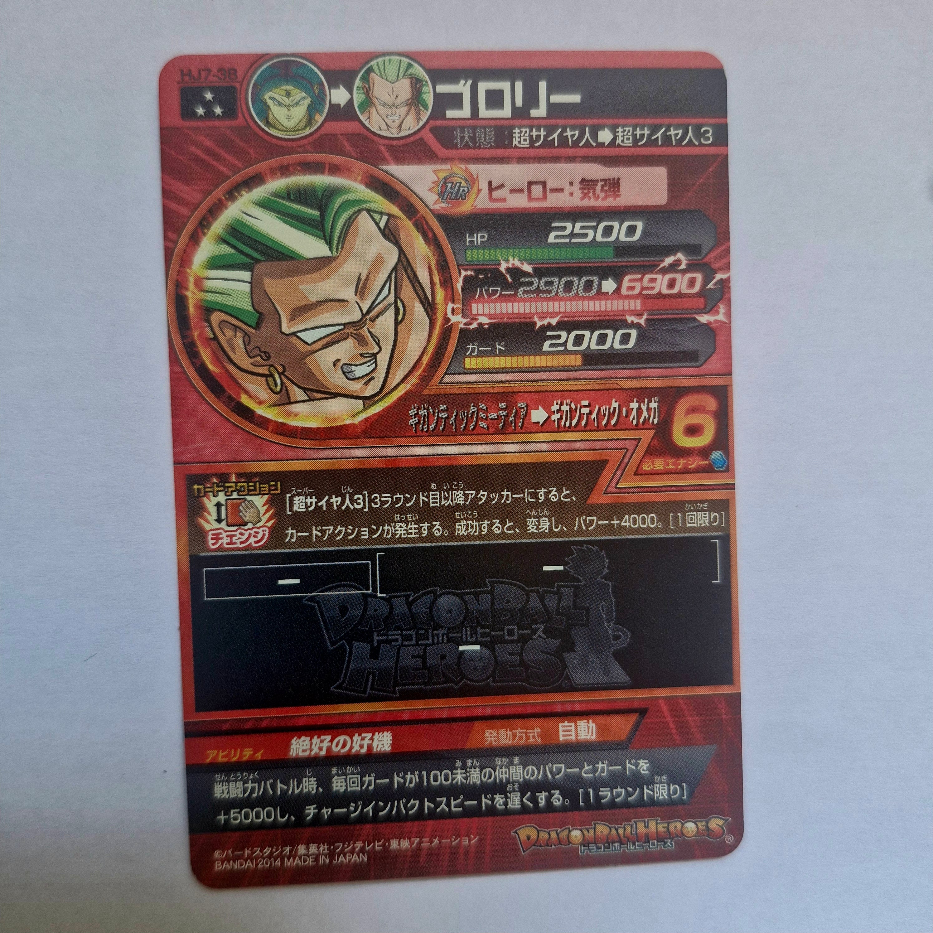 Dragon Ball - Carte Super Dragon Ball Heroes - HJ7-038