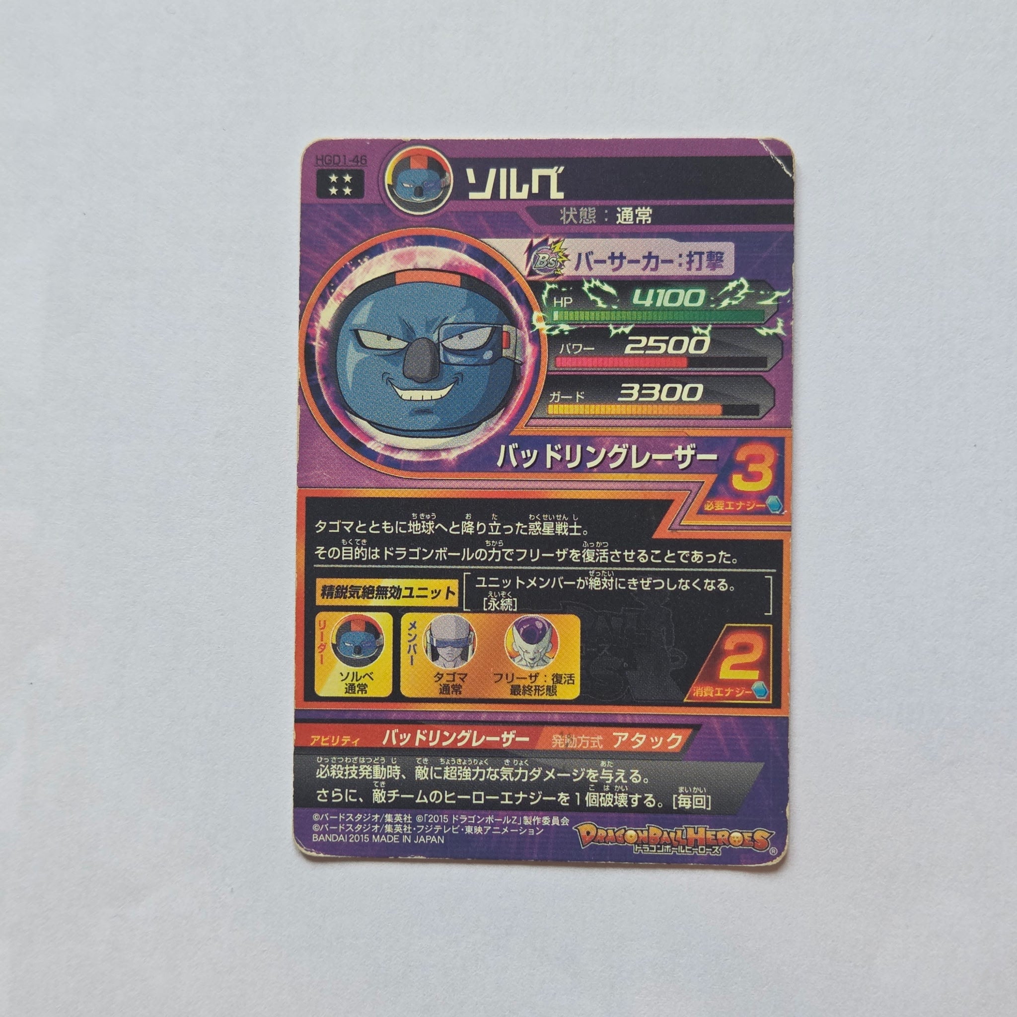Dragon Ball - Carte Super Dragon Ball Heroes - HGD1-046