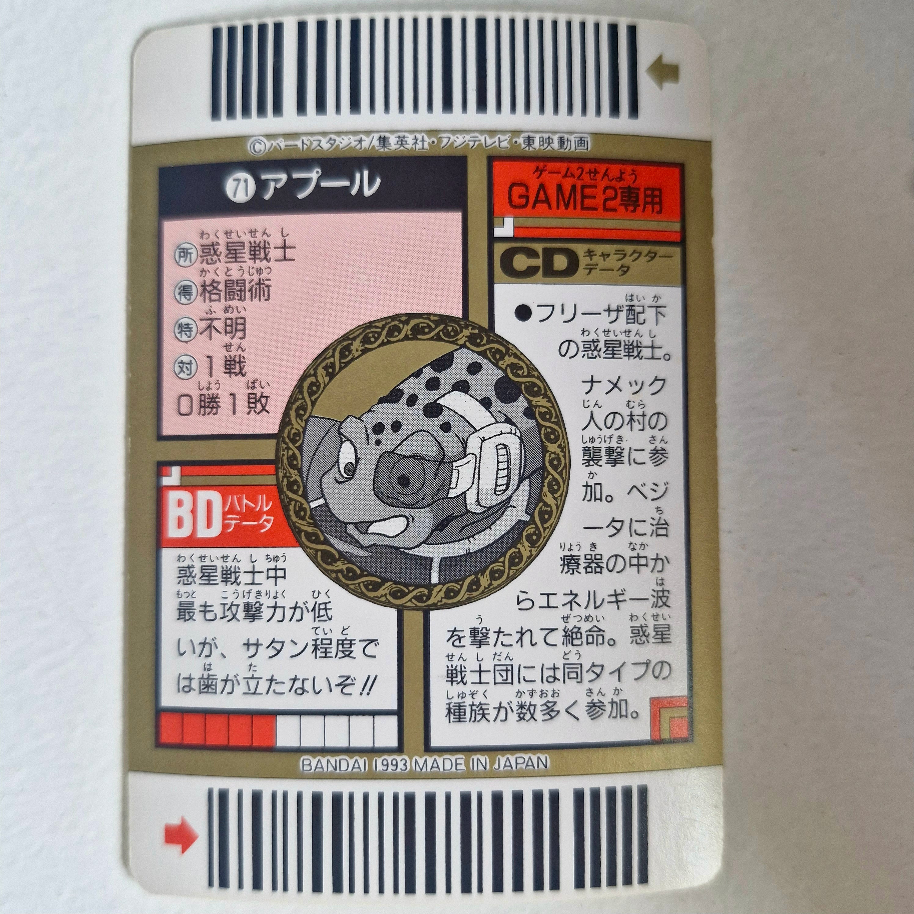 Dragon Ball - Carte Superbarcode Wars Part 02 - 071