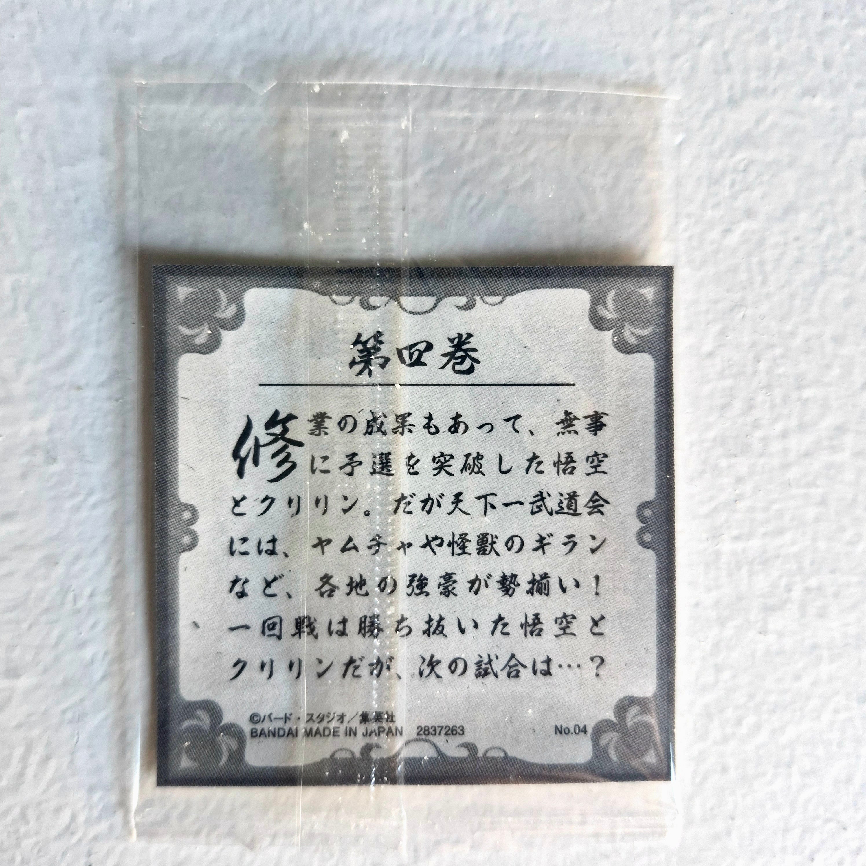 Dragon Ball - Carte Dragon Ball 40th anniversary Sticker Wafers Part 02 - 04