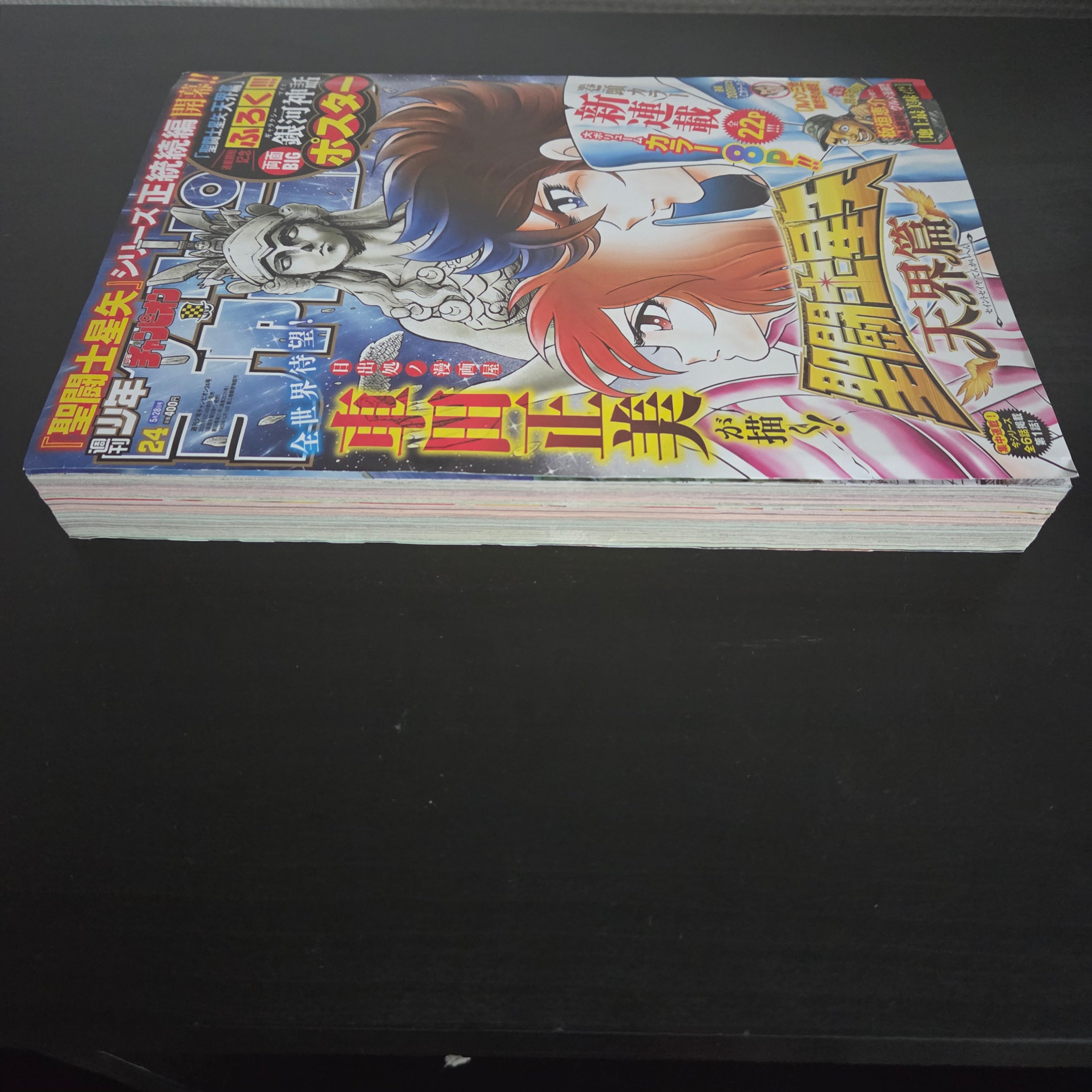 Weekly Shonen Champion 24 (1986) - Premier chapitre de Saint Seiya Tenkai-hen