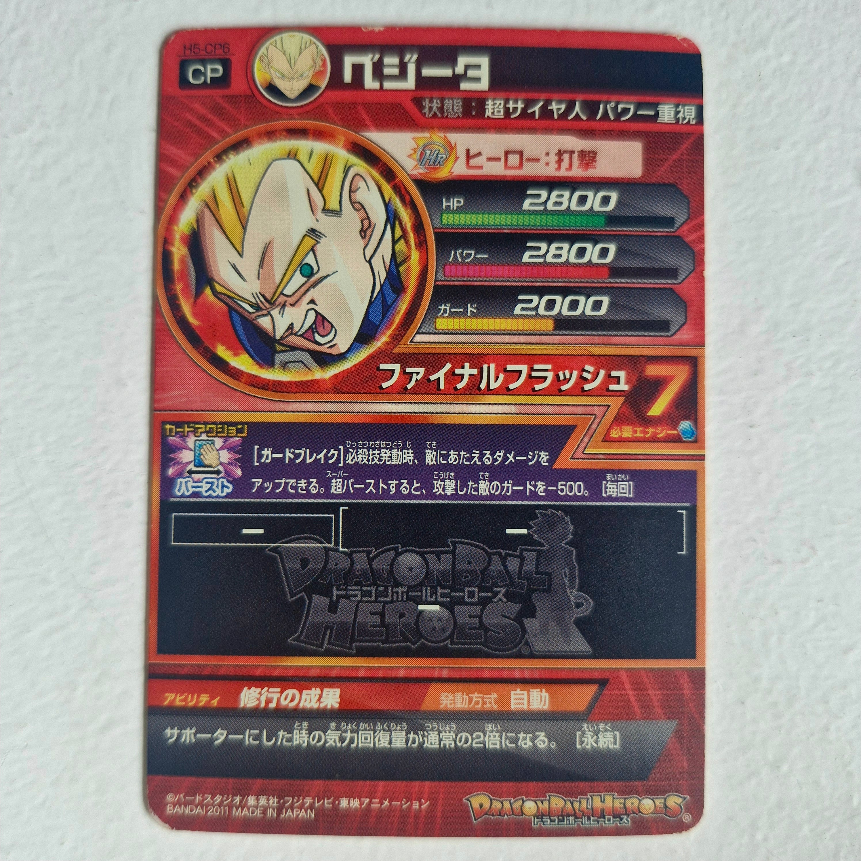 Dragon Ball - Carte Super Dragon Ball Heroes - H5-CP6