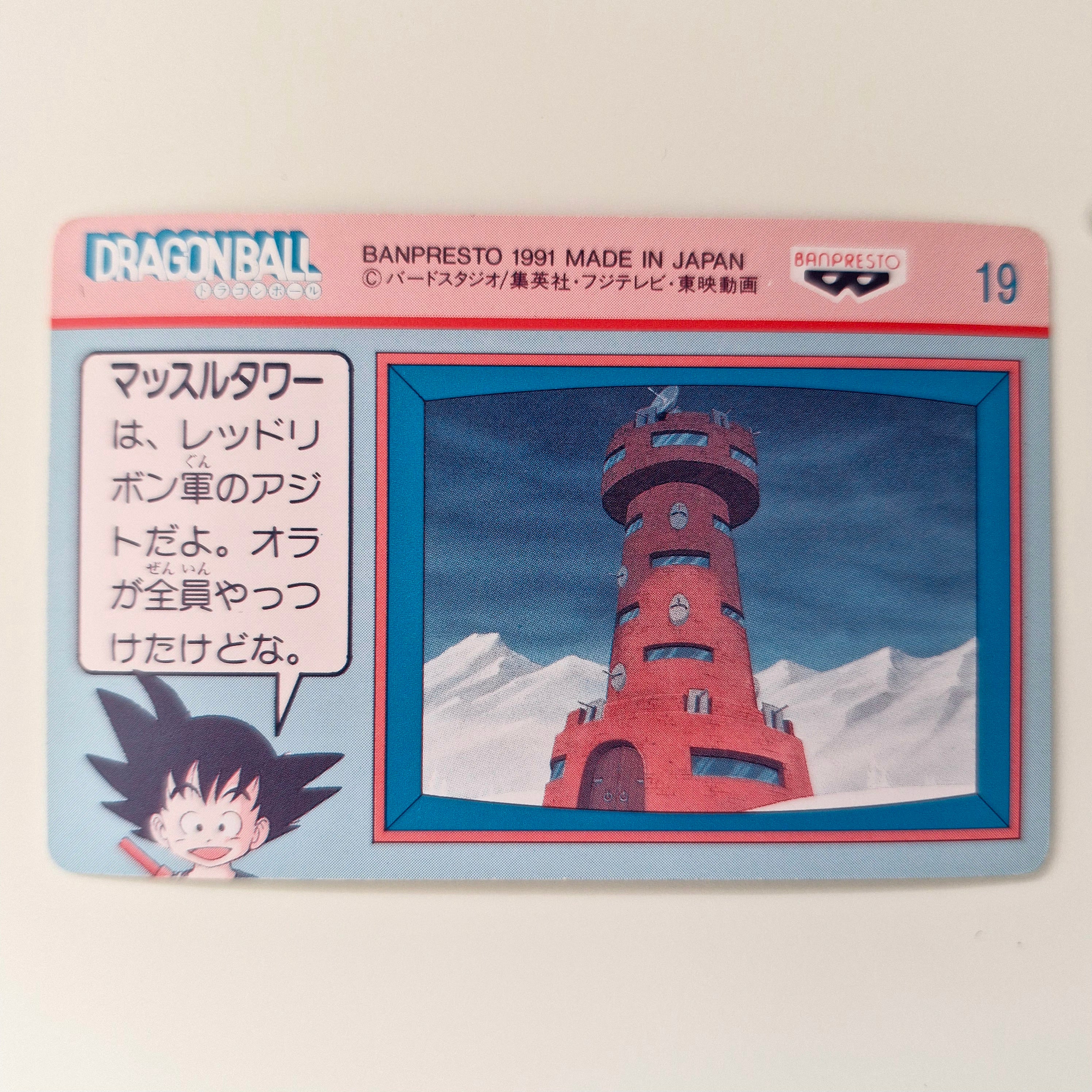 Dragon Ball - Carte Banpresto Terebi Denwa Part 01 - 19 état bon