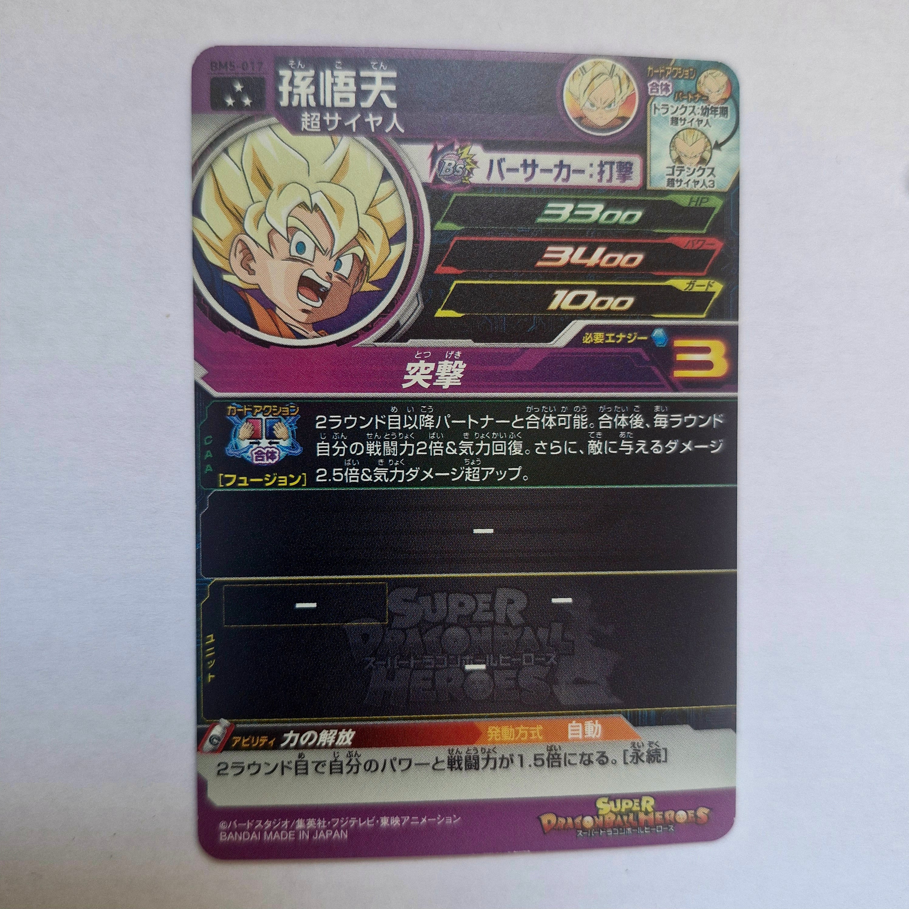 Dragon Ball - Carte Super Dragon Ball Heroes - BM05-017