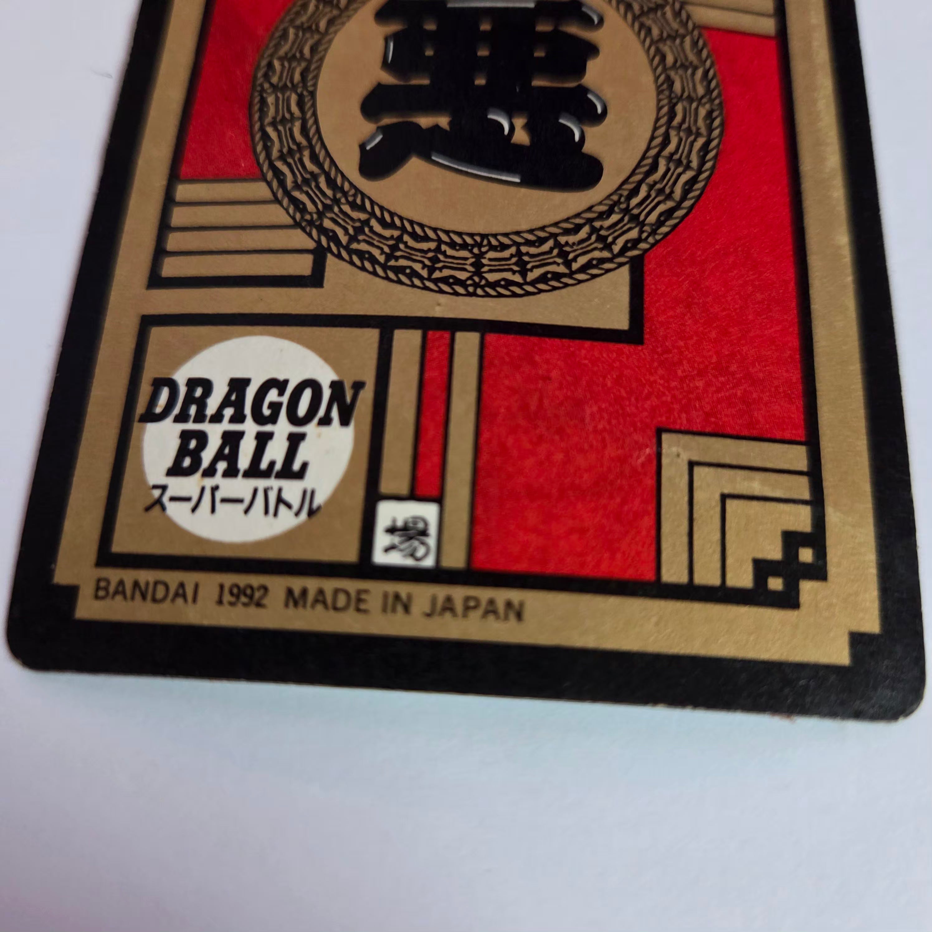 Dragon Ball - Carte Super Battle Part 04 - 172 B