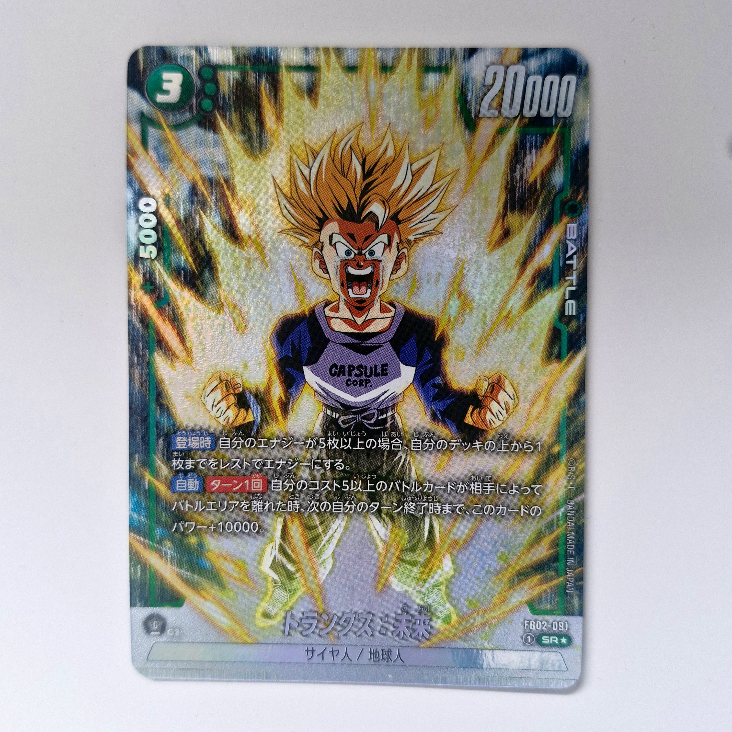 Dragon Ball - Carte Dragon Ball Super Card Game Fusion World Part FB02 - 091 SR* (alt) état bon