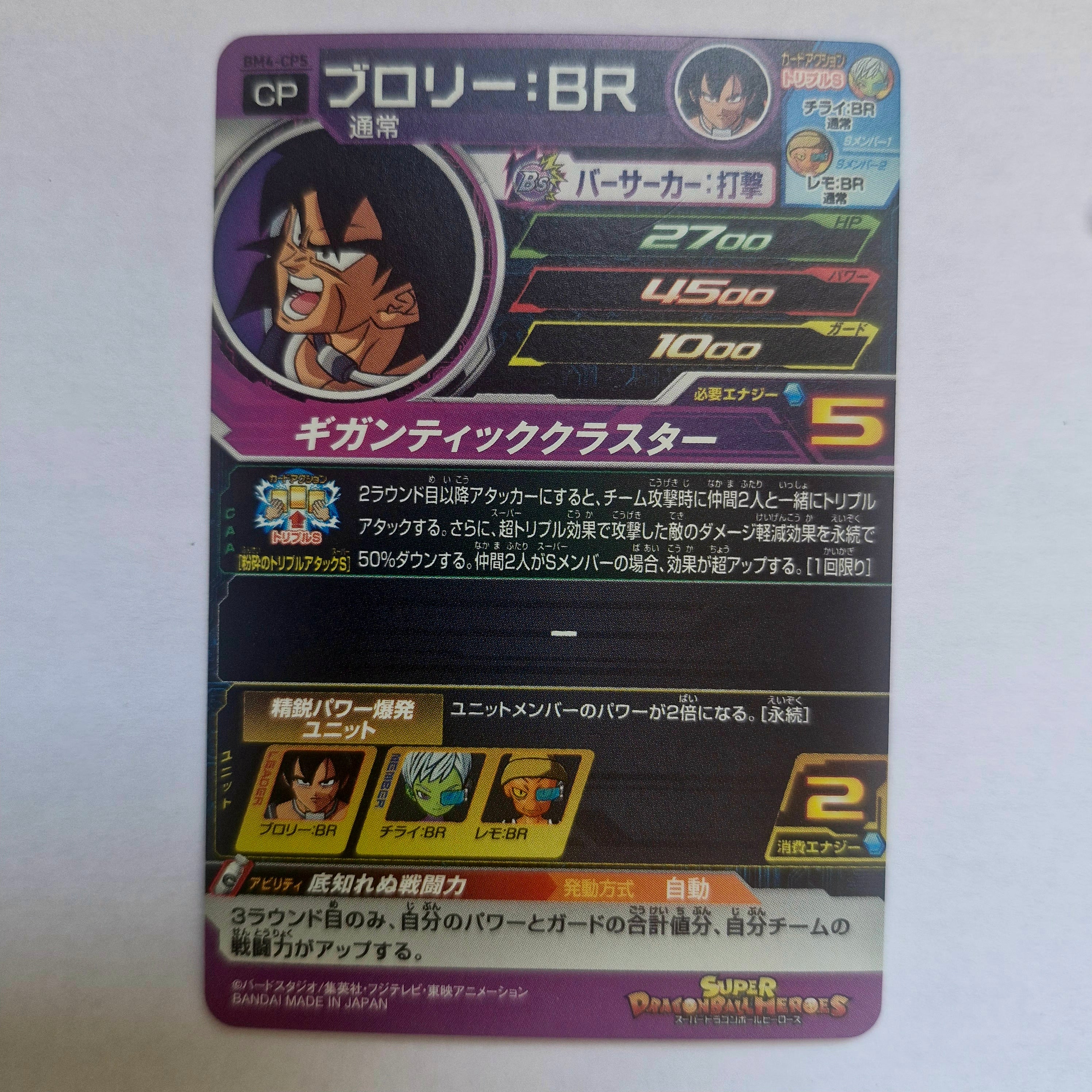 Dragon Ball - Carte Super Dragon Ball Heroes - BM04-CP5