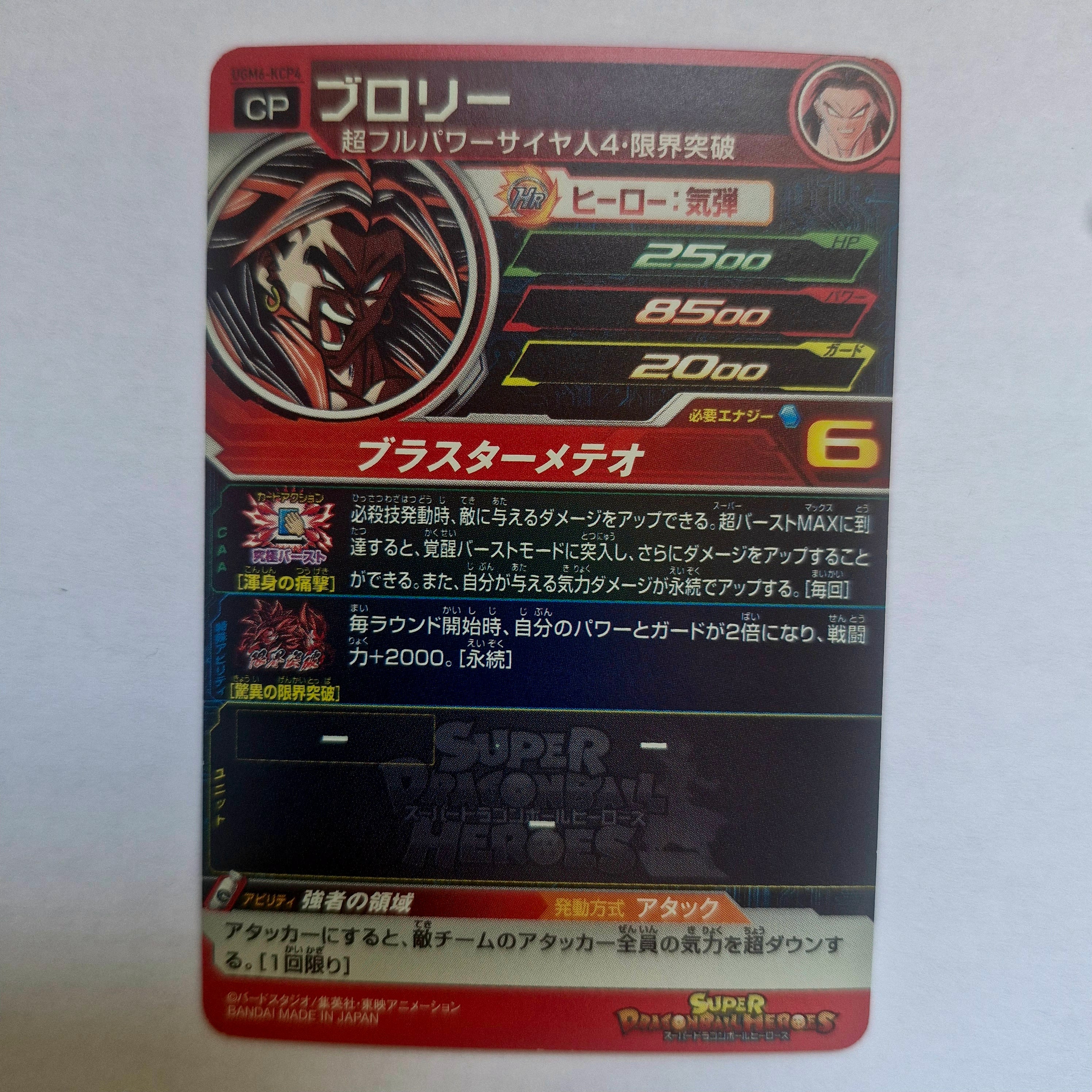 Dragon Ball - Carte Super Dragon Ball Heroes - UGM6-KCP4