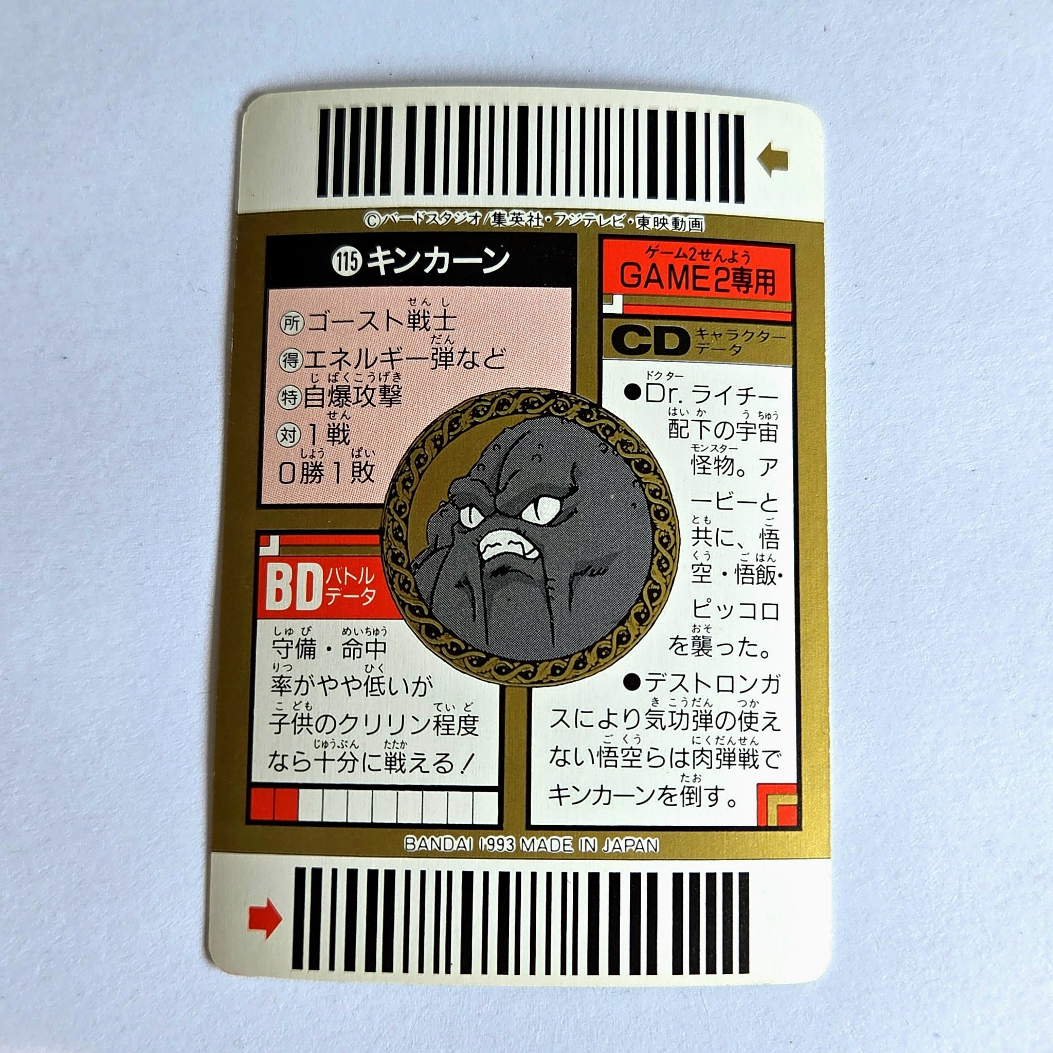 Dragon Ball - Carte Superbarcode Wars Part 03 - 115