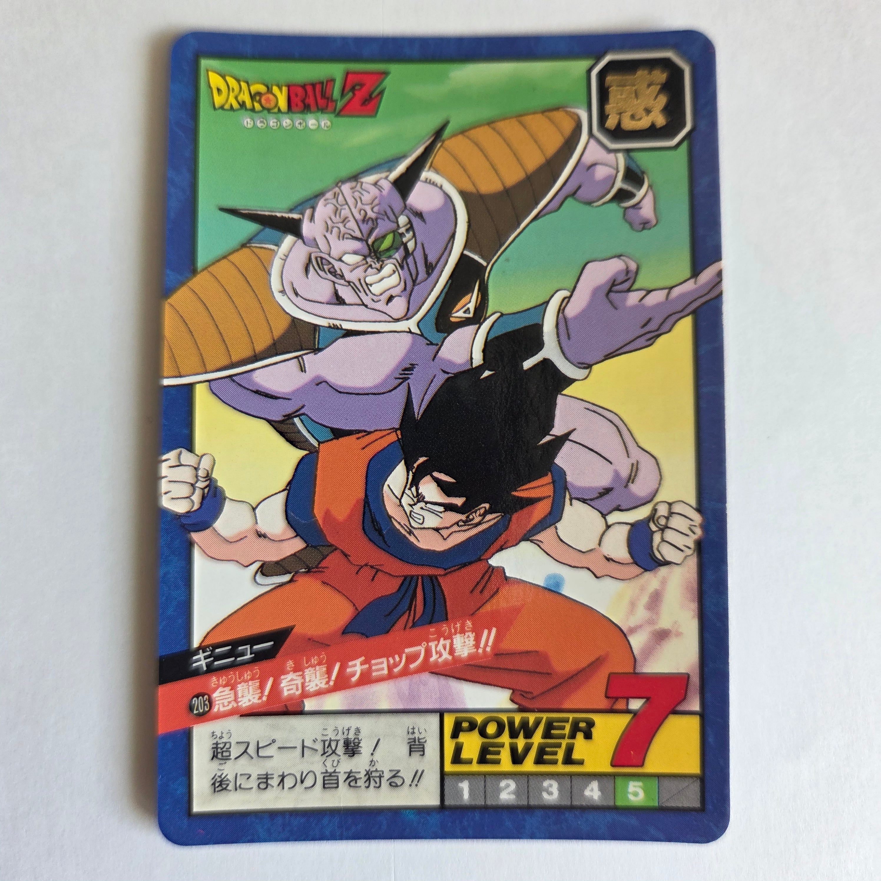 Dragon Ball - Carte Super Battle Part 05 - 203